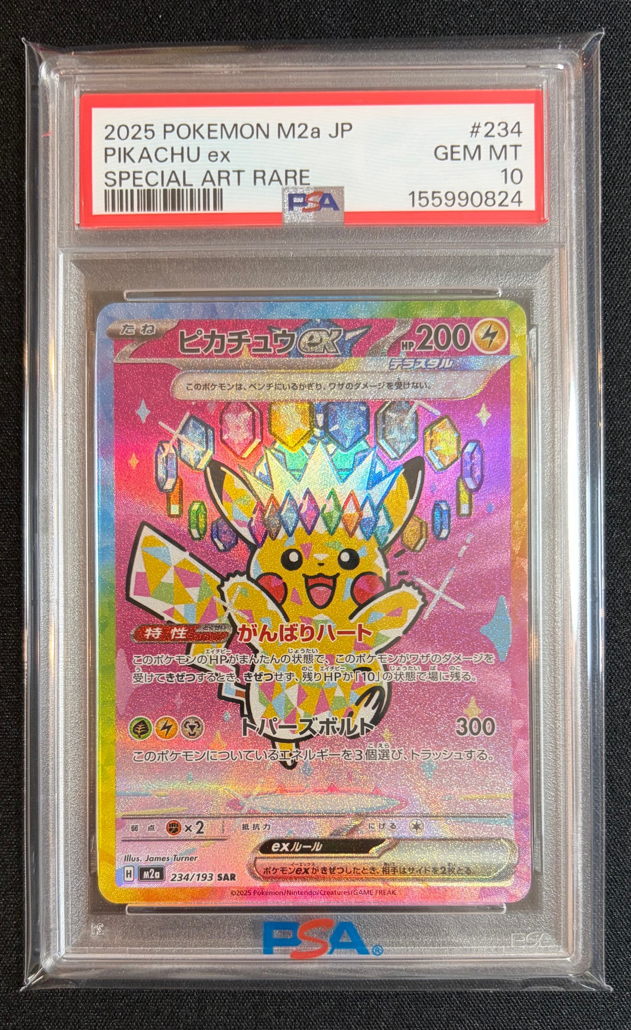 ピカチュウex SAR [M2a 234/193](ハイクラスパック「MEGAドリームex」)