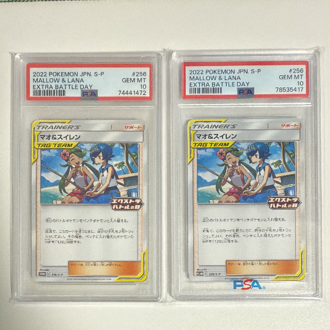 マオ&スイレン エクストラバトルの日: プロモ P [S-P 256](プロモーションカード「S-P」)