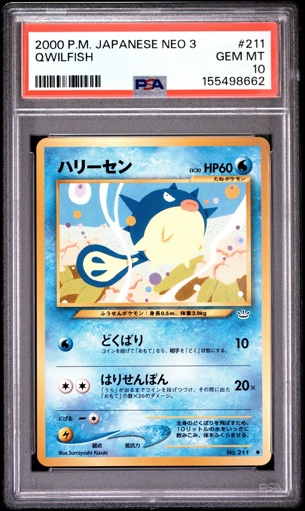 ハリーセン ● : 旧裏 [neo3 No.211](ポケモンカード★neo 拡張パック「めざめる伝説」)