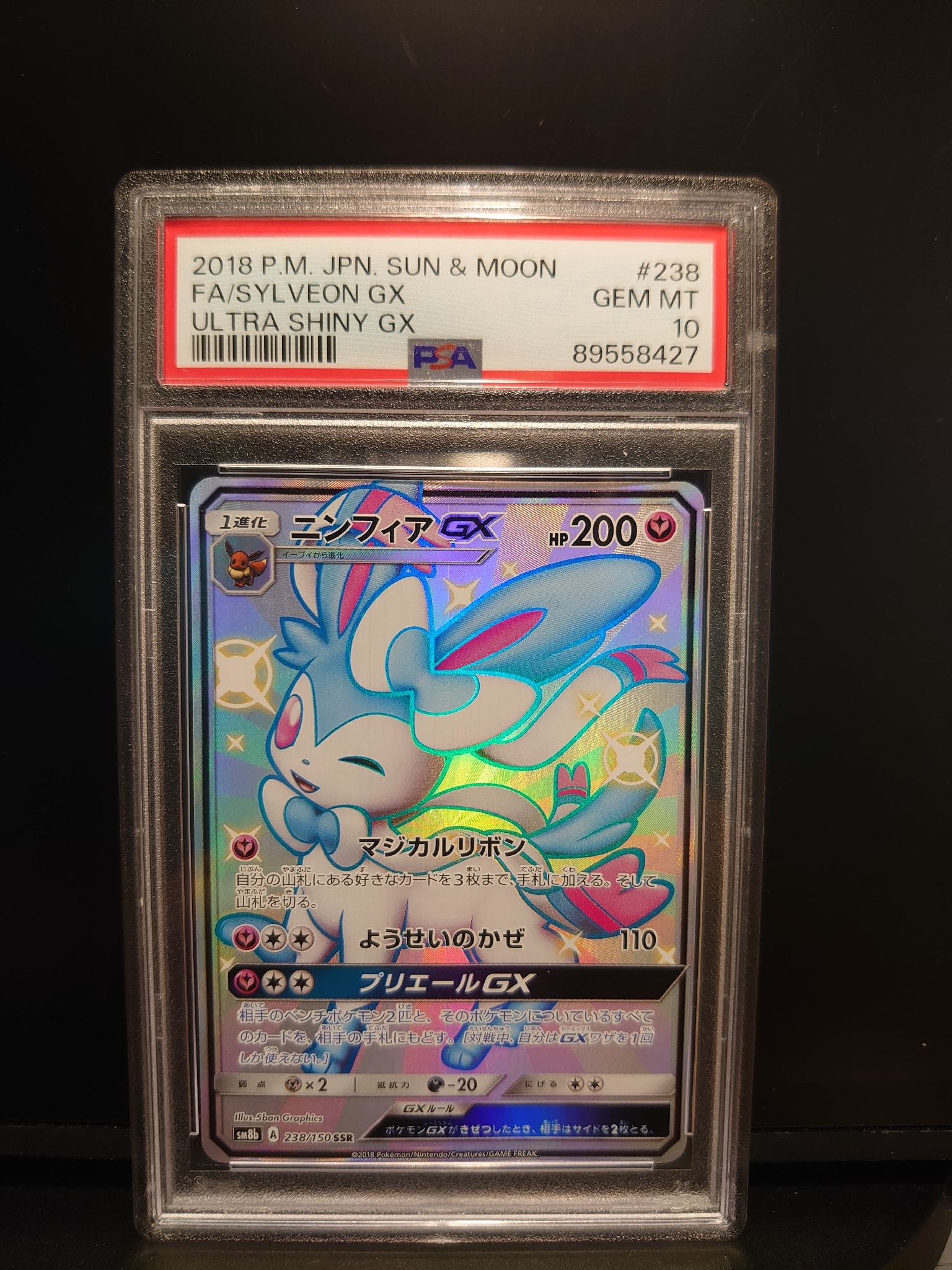 ニンフィアGX SSR[SM8b 238/150](ハイクラスパック「GXウルトラ
