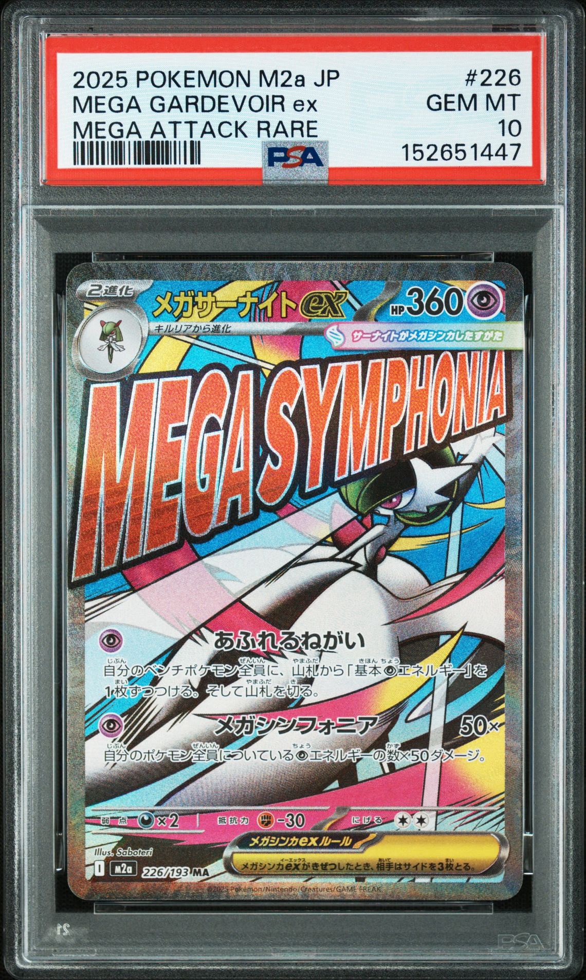 メガサーナイトex MA [M2a 226/193](ハイクラスパック「MEGAドリームex」)