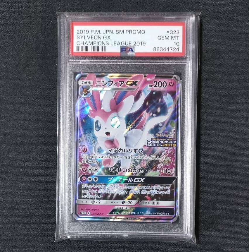 ニンフィアGX: プロモ[SM-P 323](プロモーションカード「SM-P」)