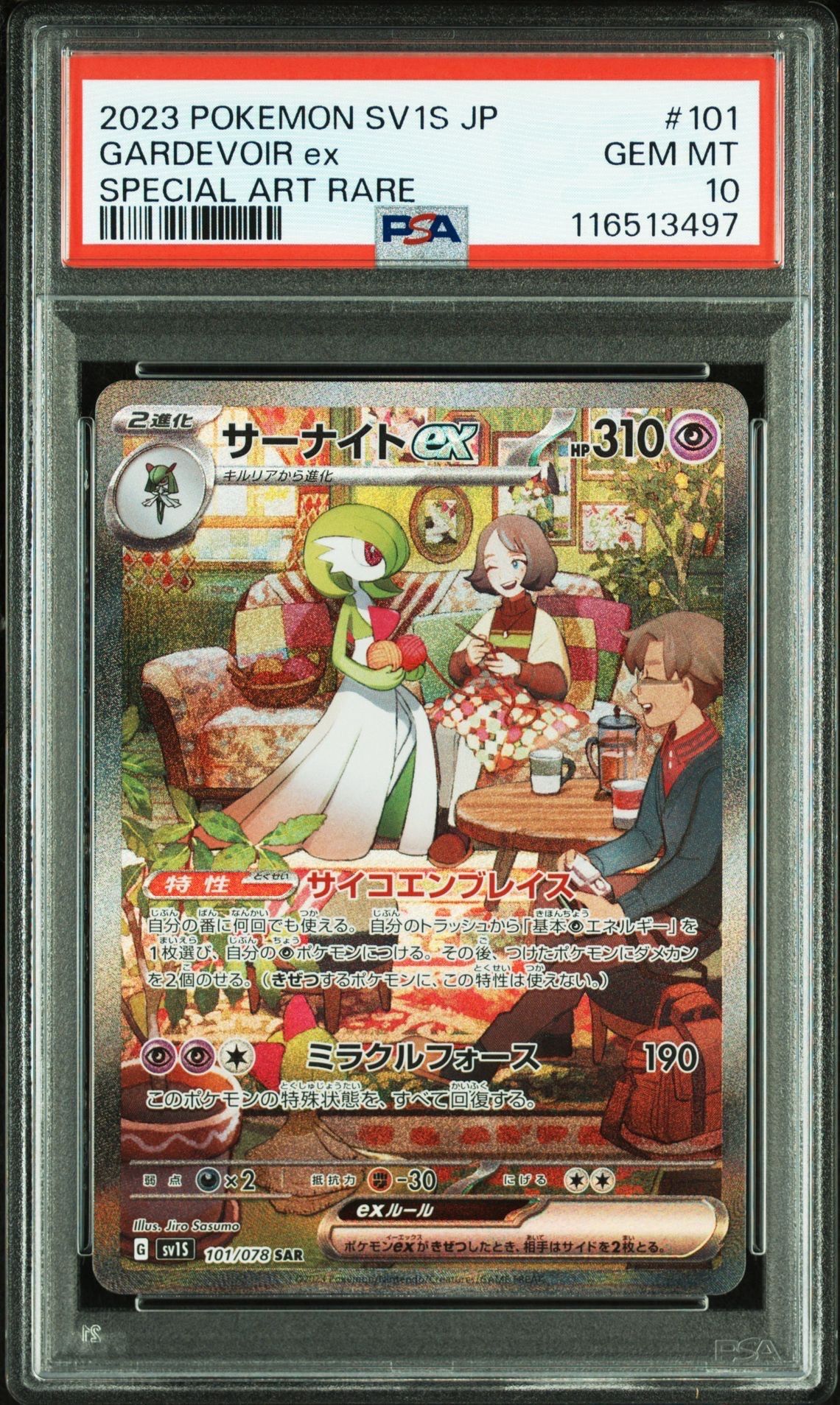 サーナイトex SAR[SV1S 101/078](スカーレット&バイオレット 拡張パック「スカーレットex」)