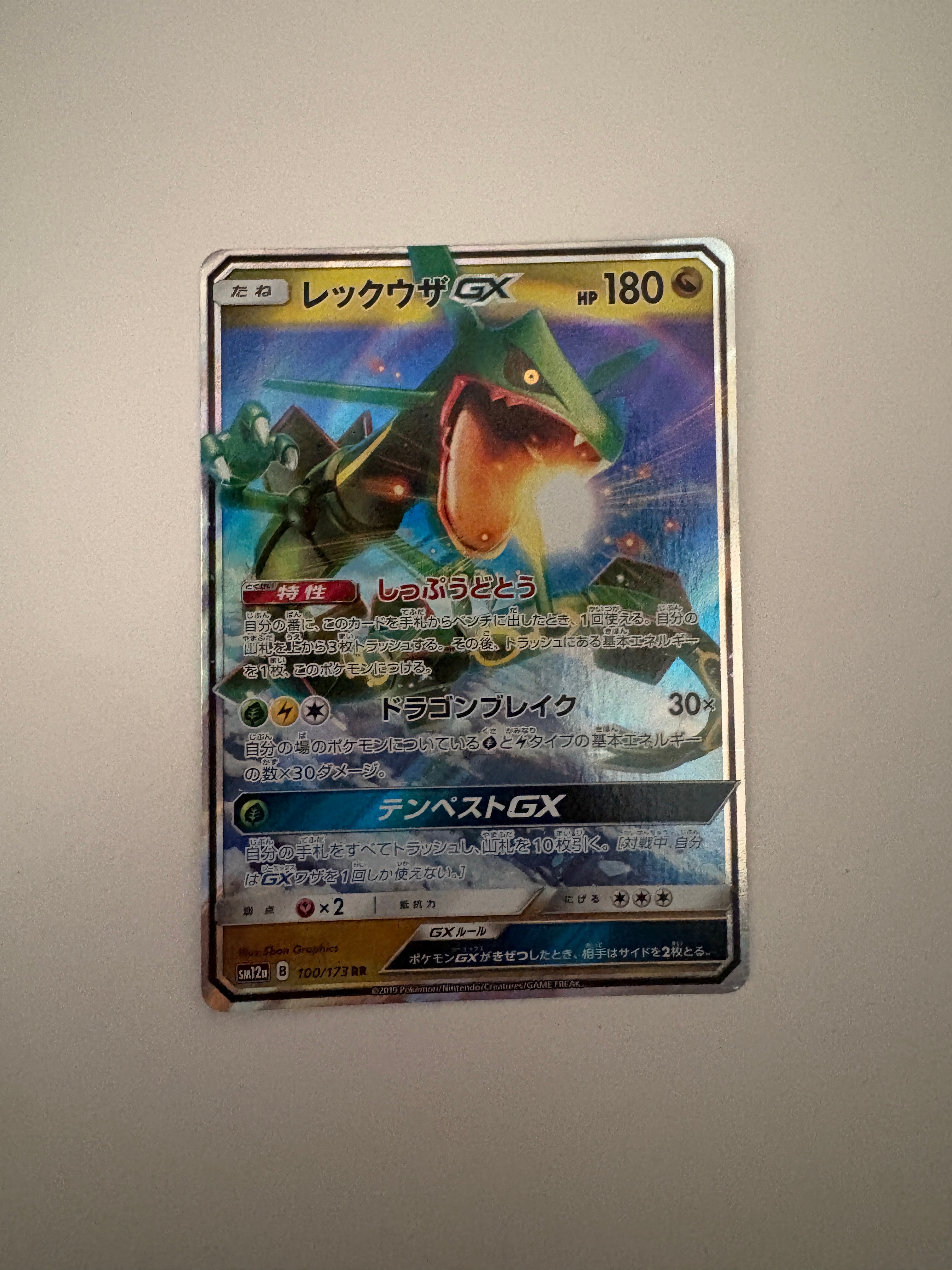 レックウザGX RR [SM12a 100/173](ハイクラスパック「TAG TEAM GX タッグオールスターズ」)