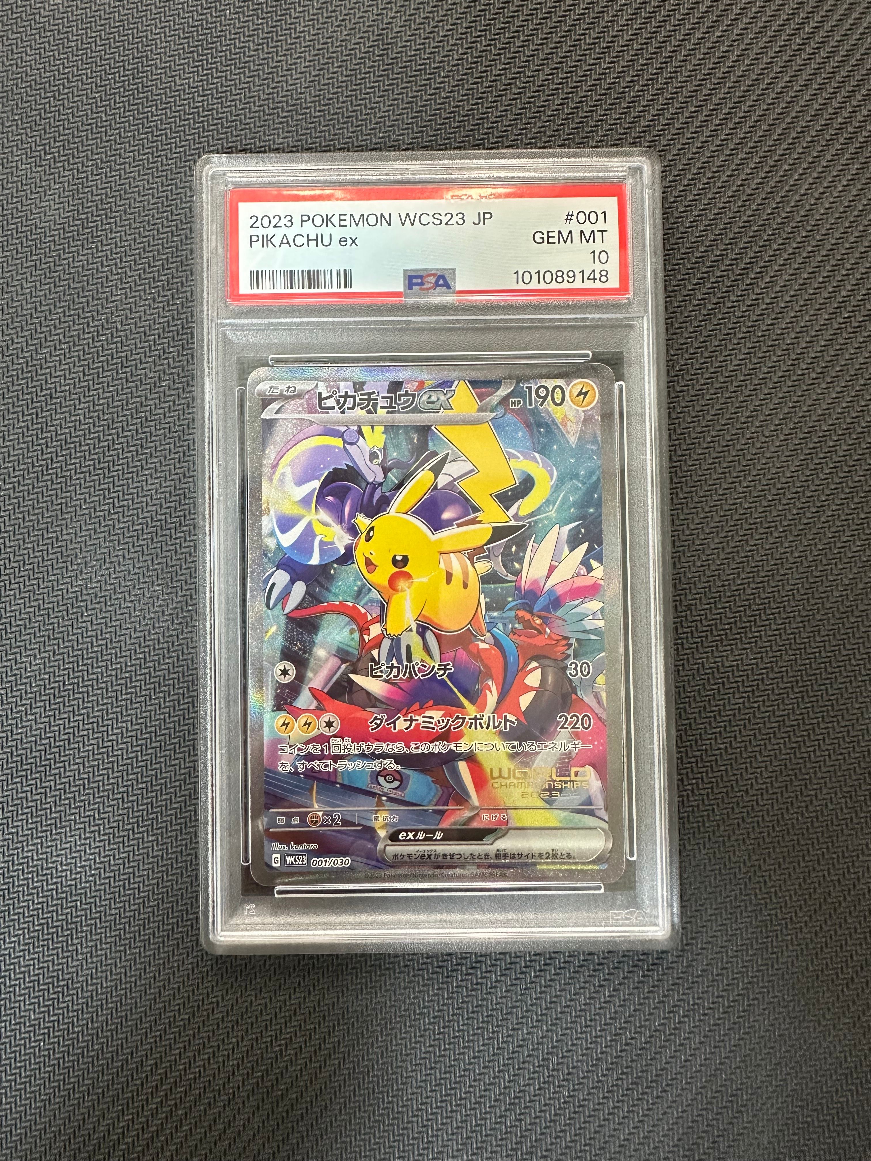 ピカチュウex [WCS23 001/030](ポケモンワールドチャンピオンシップス2023横浜 記念デッキ「ピカチュウ」)