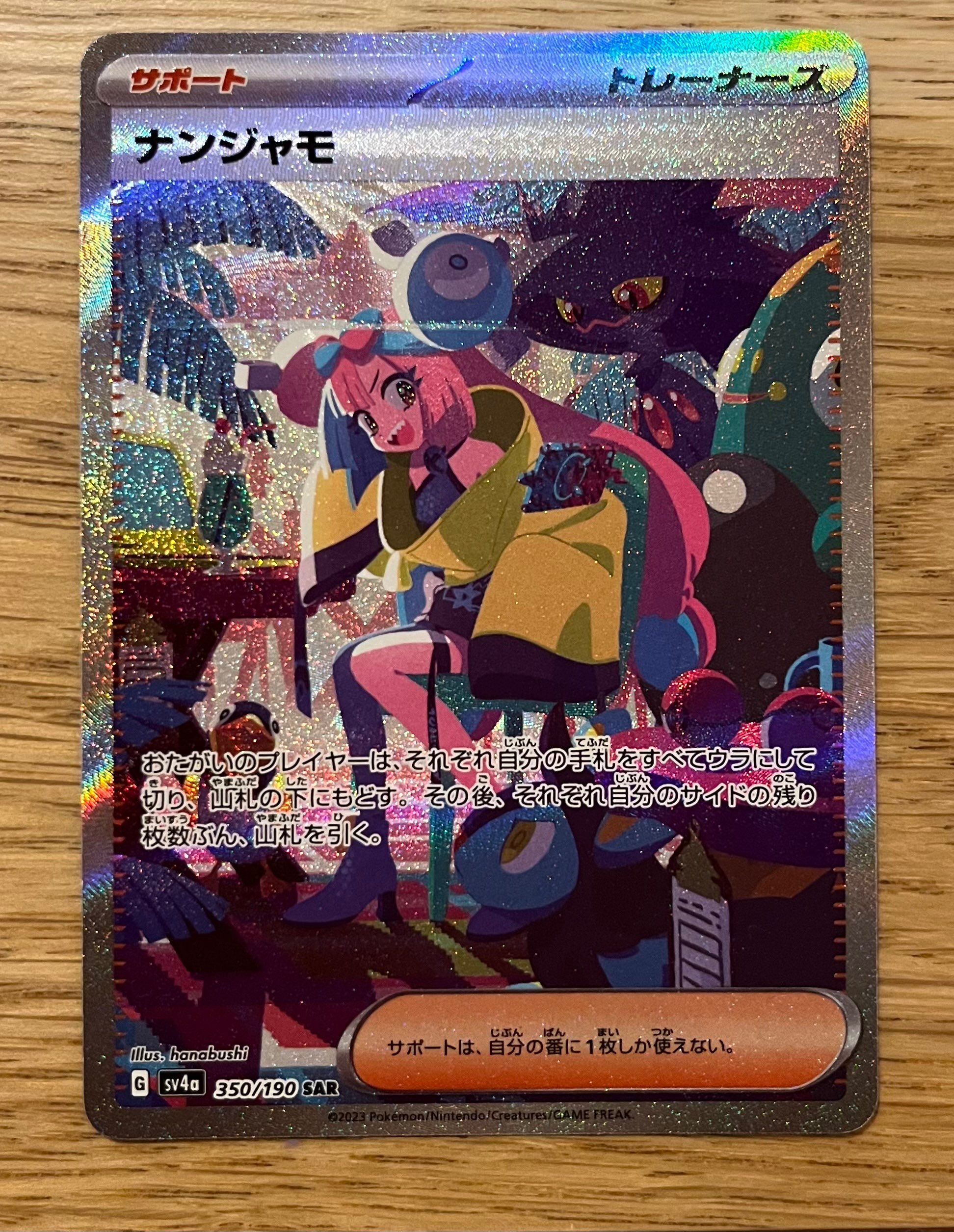 ナンジャモ SAR [SV4a 350/190](ハイクラスパック「シャイニートレジャーex」)