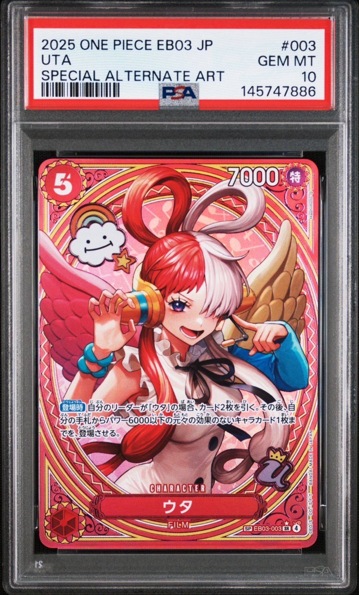 ウタ SR-SPC [EB03-003](エクストラブースター「ワンピース ヒロインズエディション」)