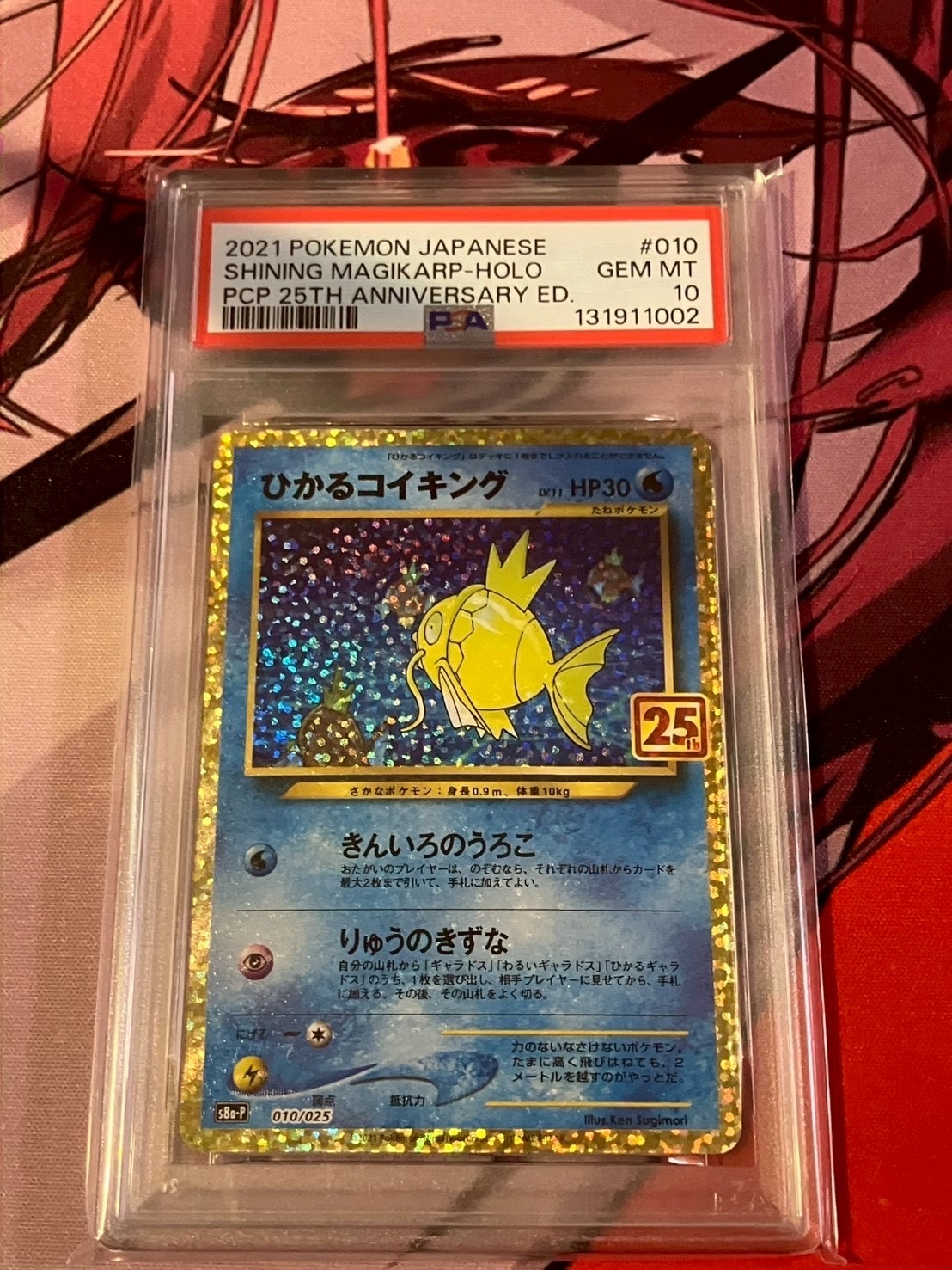 ひかるコイキング: プロモ[S8a-P 010/025](プロモカードパック 25th ANNIVERSARY edition)