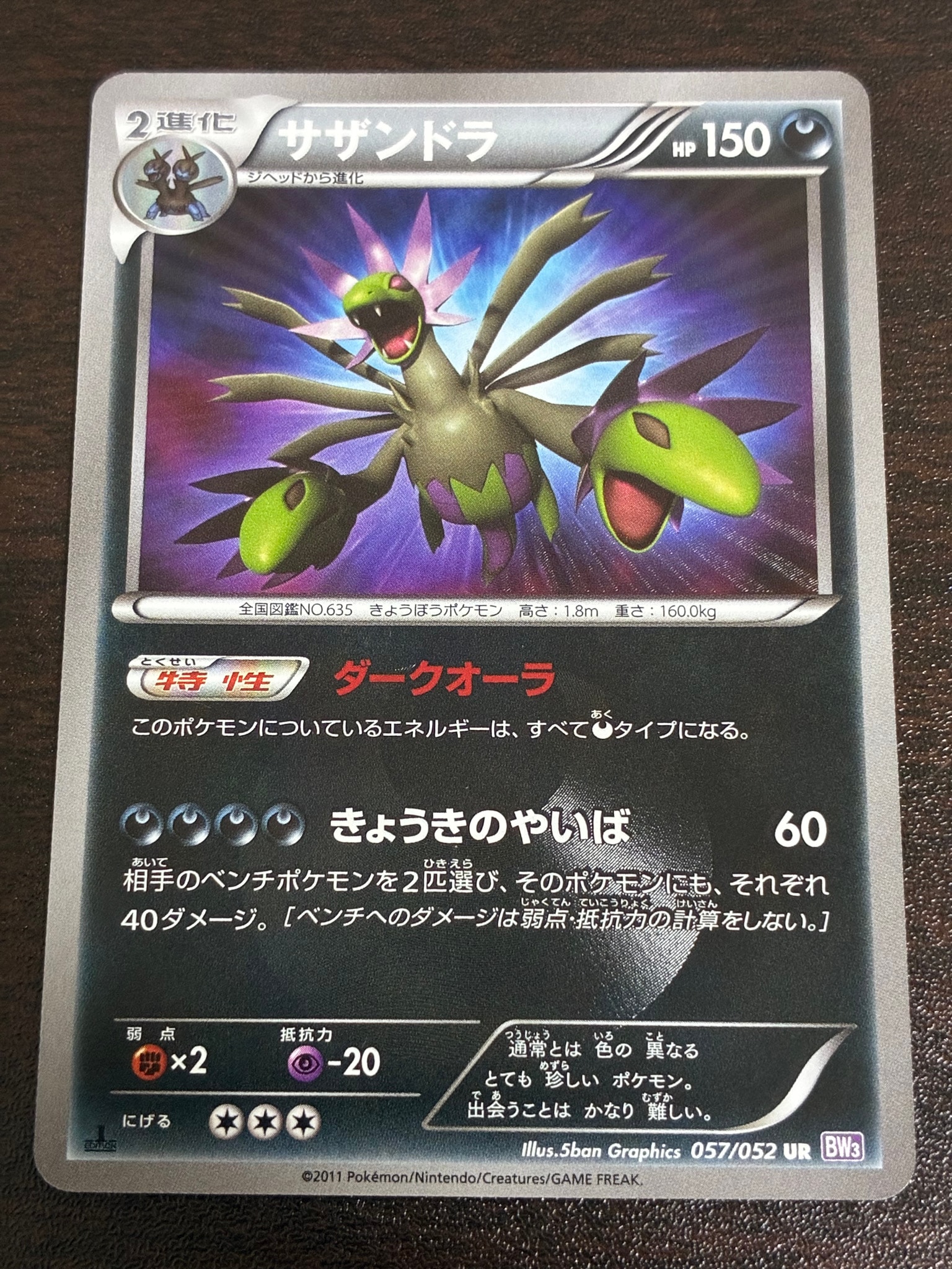 サザンドラ UR :1ED [BW3 057/052](拡張パック「サイコドライブ」)