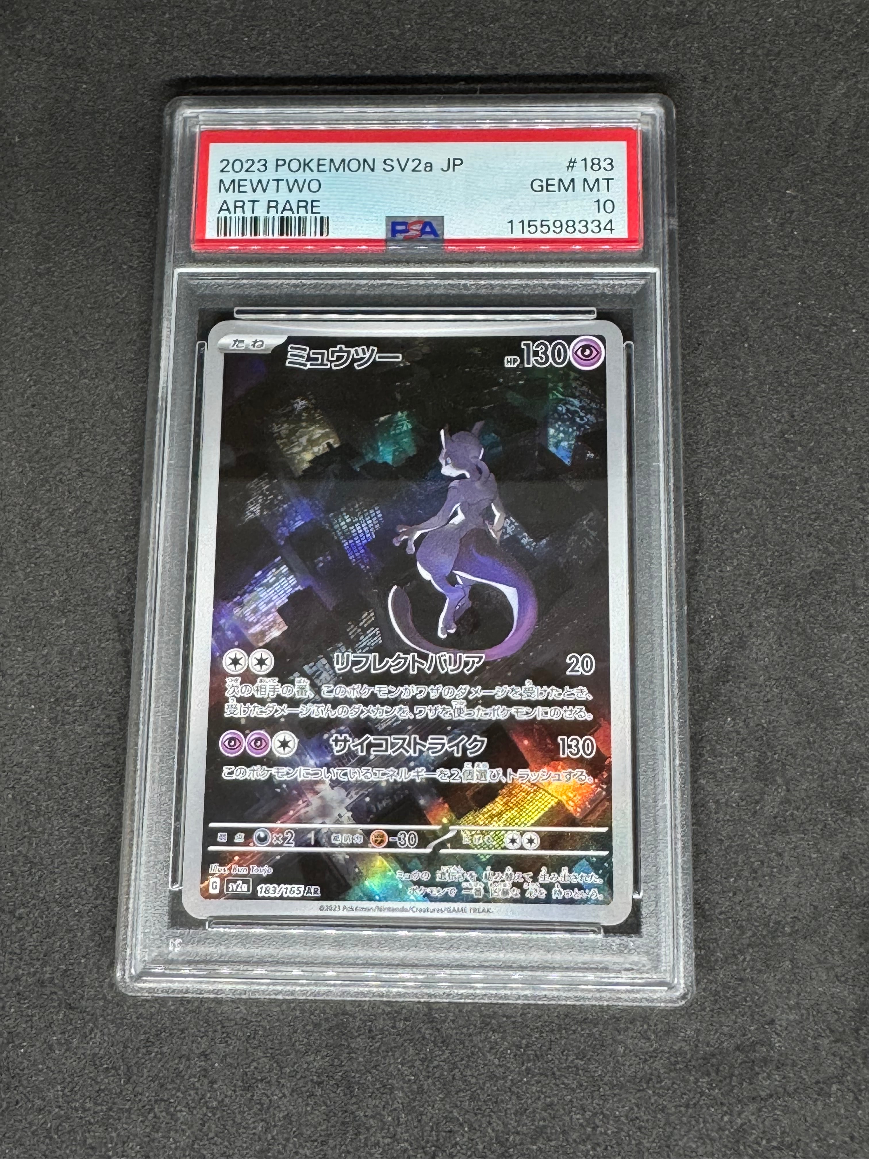 ミュウツー AR[SV2a 183/165](強化拡張パック「ポケモンカード151」)