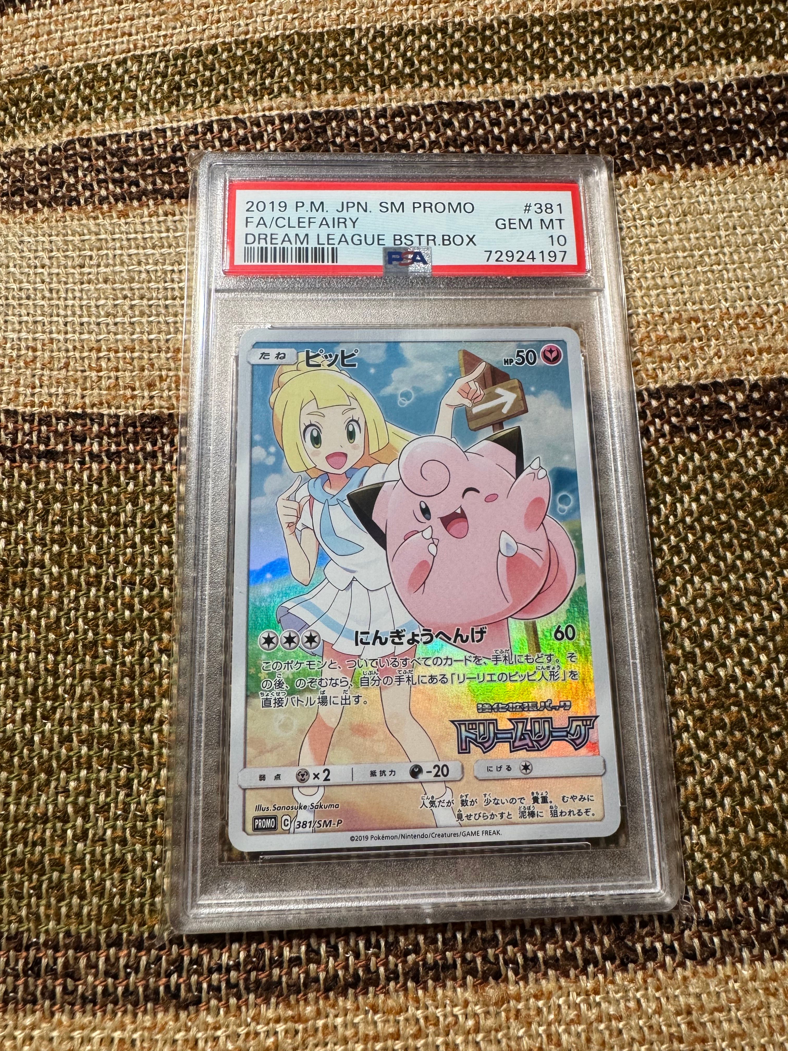 ピッピ (リーリエ) : プロモ[SM-P 381](プロモーションカード「SM-P」)