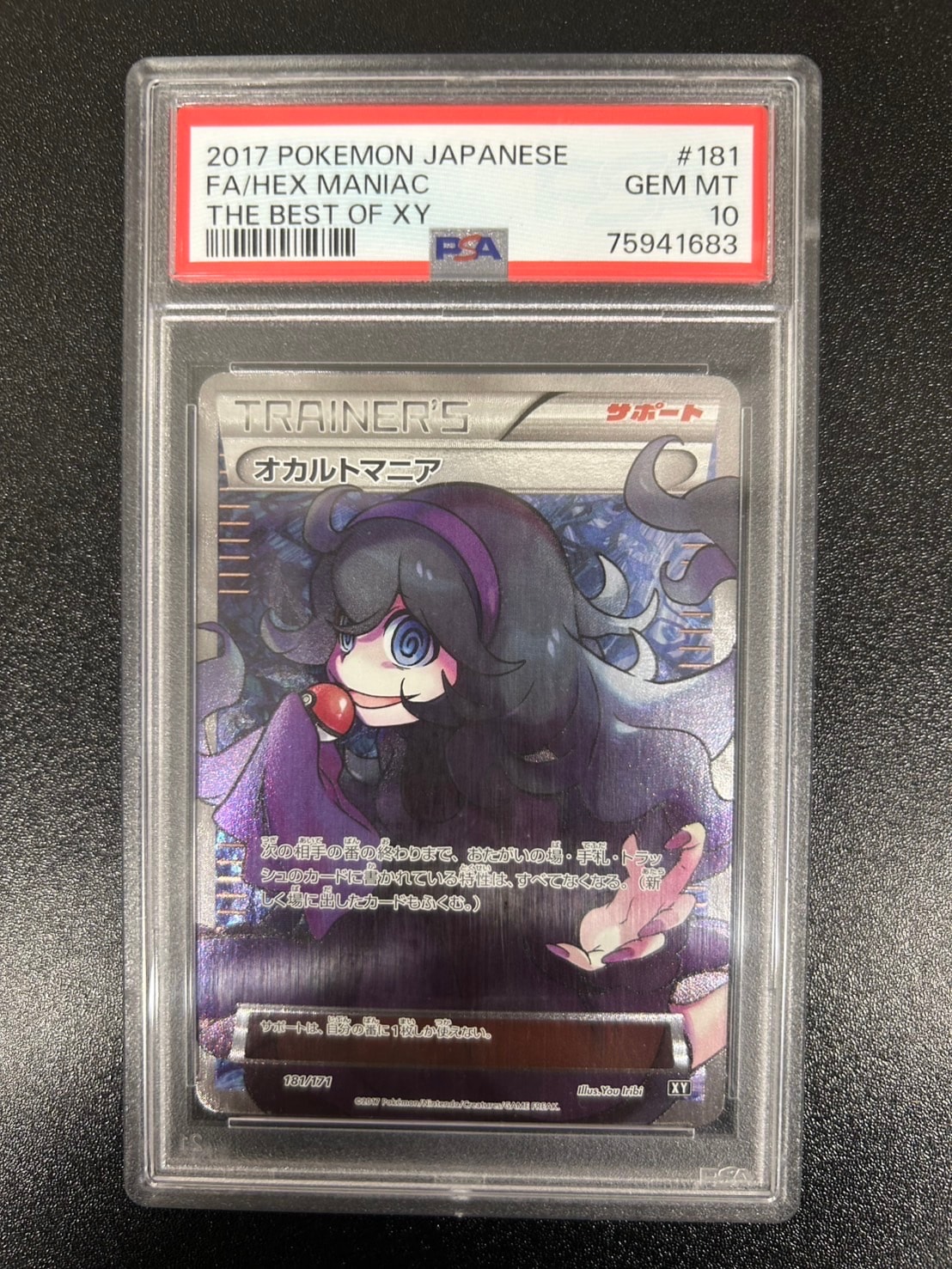 オカルトマニア[XY-BEST 181/171](ハイクラスパック「THE BEST OF XY」)