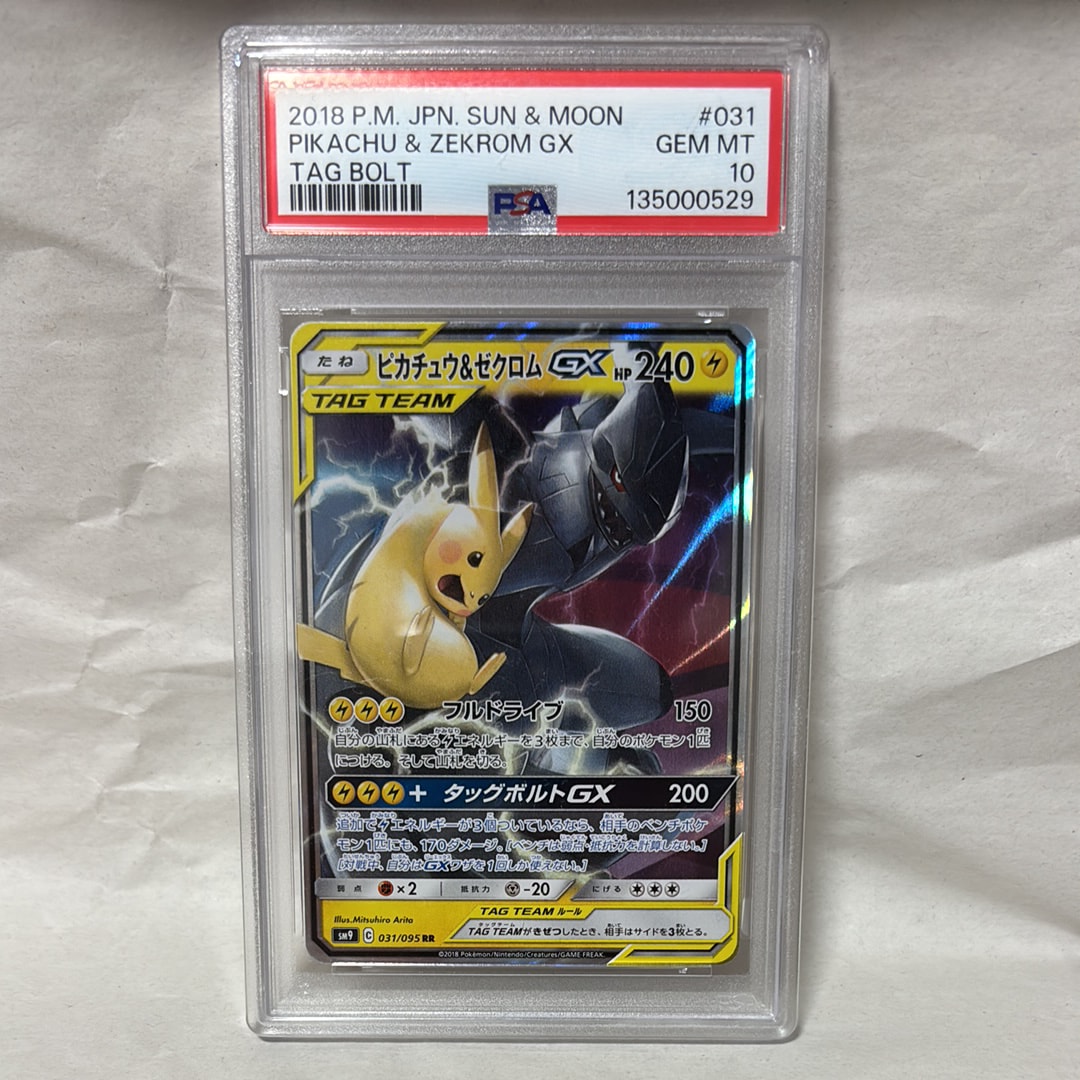 ピカチュウ&ゼクロムGX RR [SM9 031/095](拡張パック「タッグボルト」)