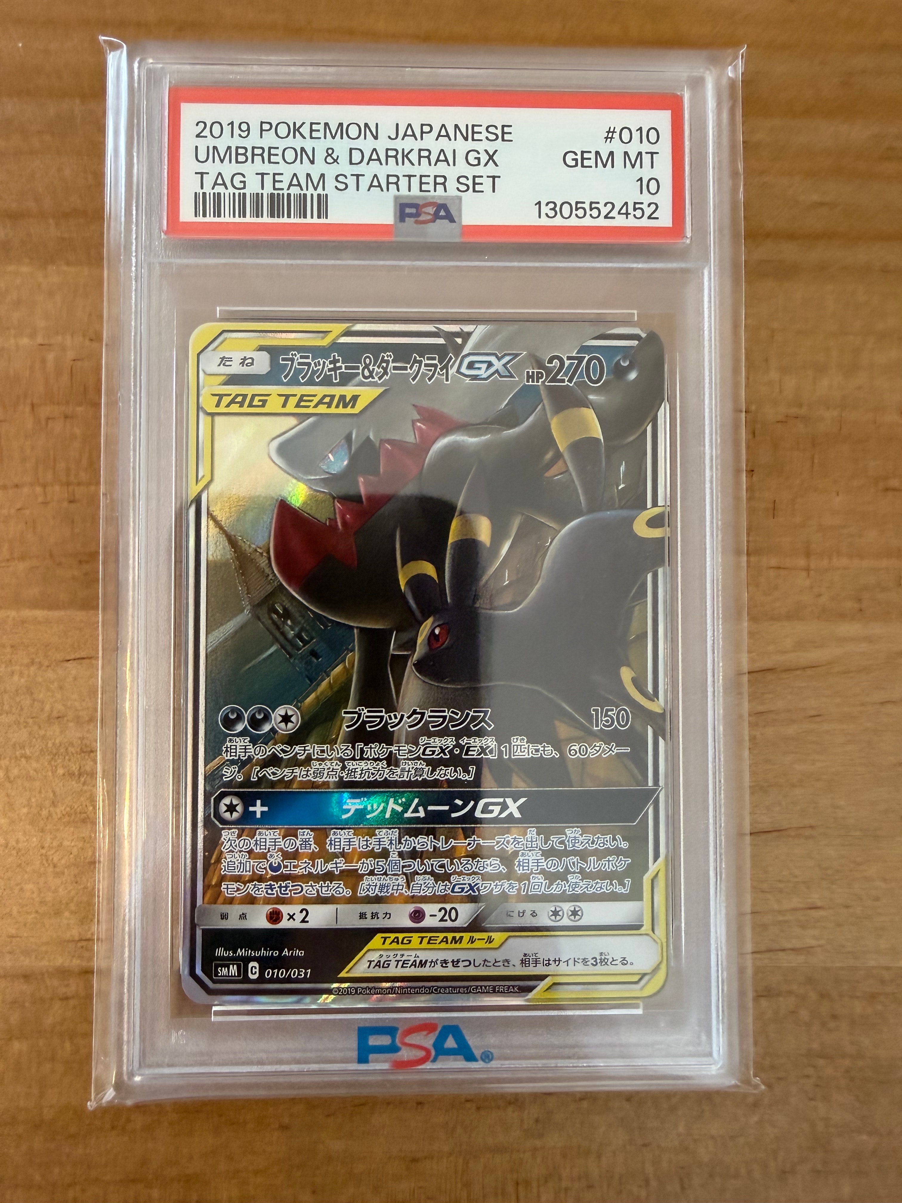 ブラッキー&ダークライGX [SMM 010/031](スターターセット TAG TEAM GX「エーフィ&デオキシスGX・ブラッキー&ダークライGX」)