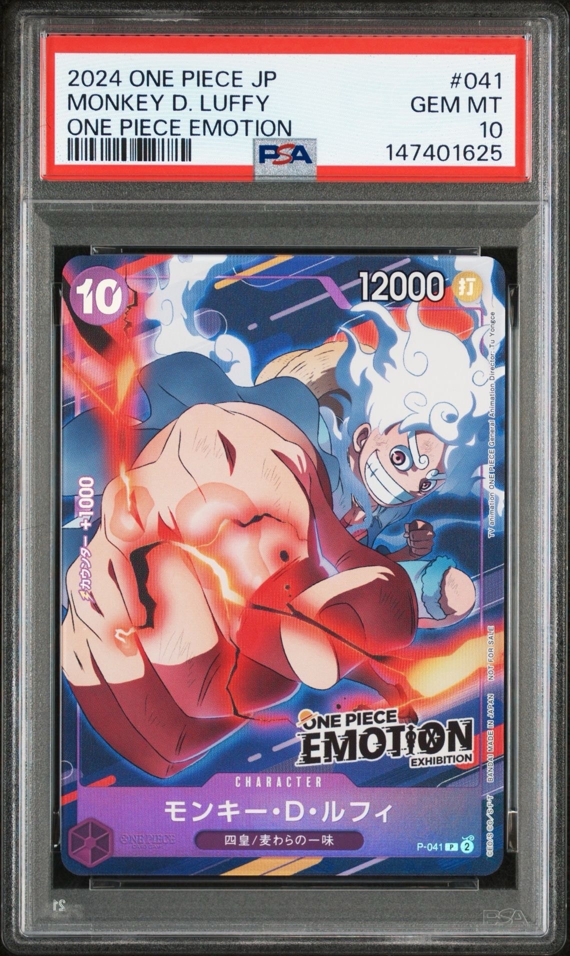 モンキー・D・ルフィ P [P-041](プロモーションカード「ONE PIECE EMOTION」)