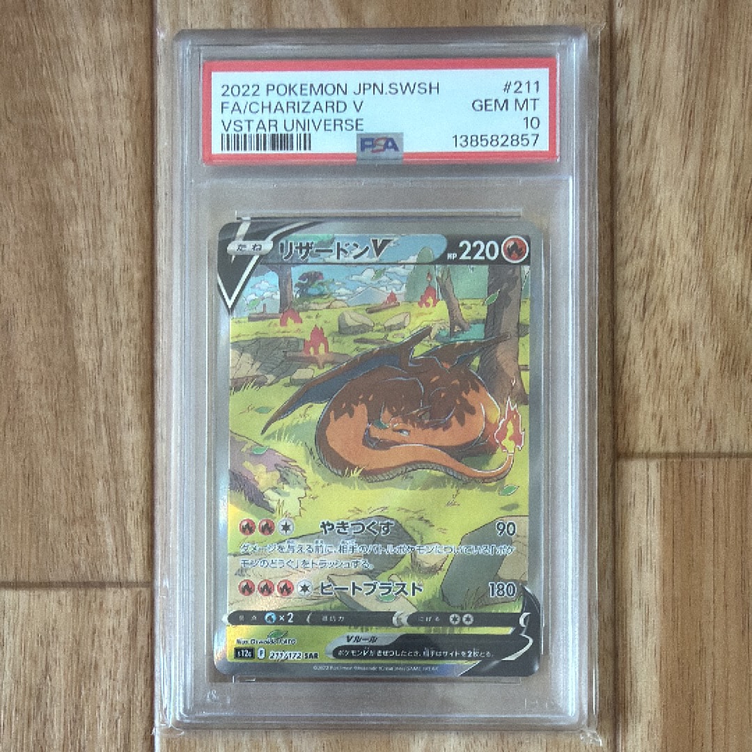PSA10】タケルライコex SAR [SV8a 222/187](ハイクラスパック「テラス