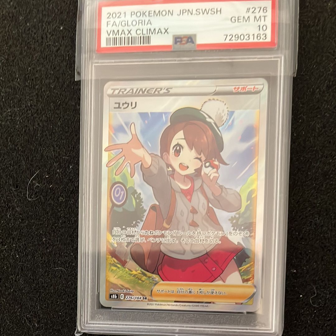 ユウリ SR[S8b 276/184](ハイクラスパック「VMAXクライマックス」)