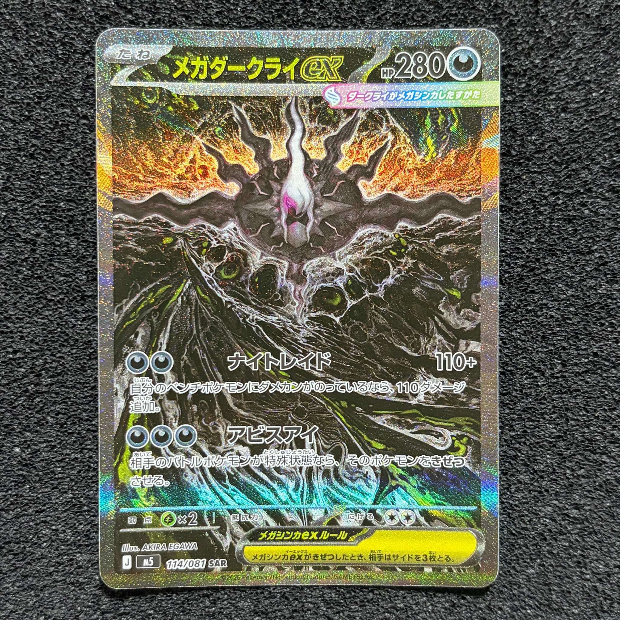 メガダークライex SAR [M5 114/081](拡張パック「アビスアイ」)