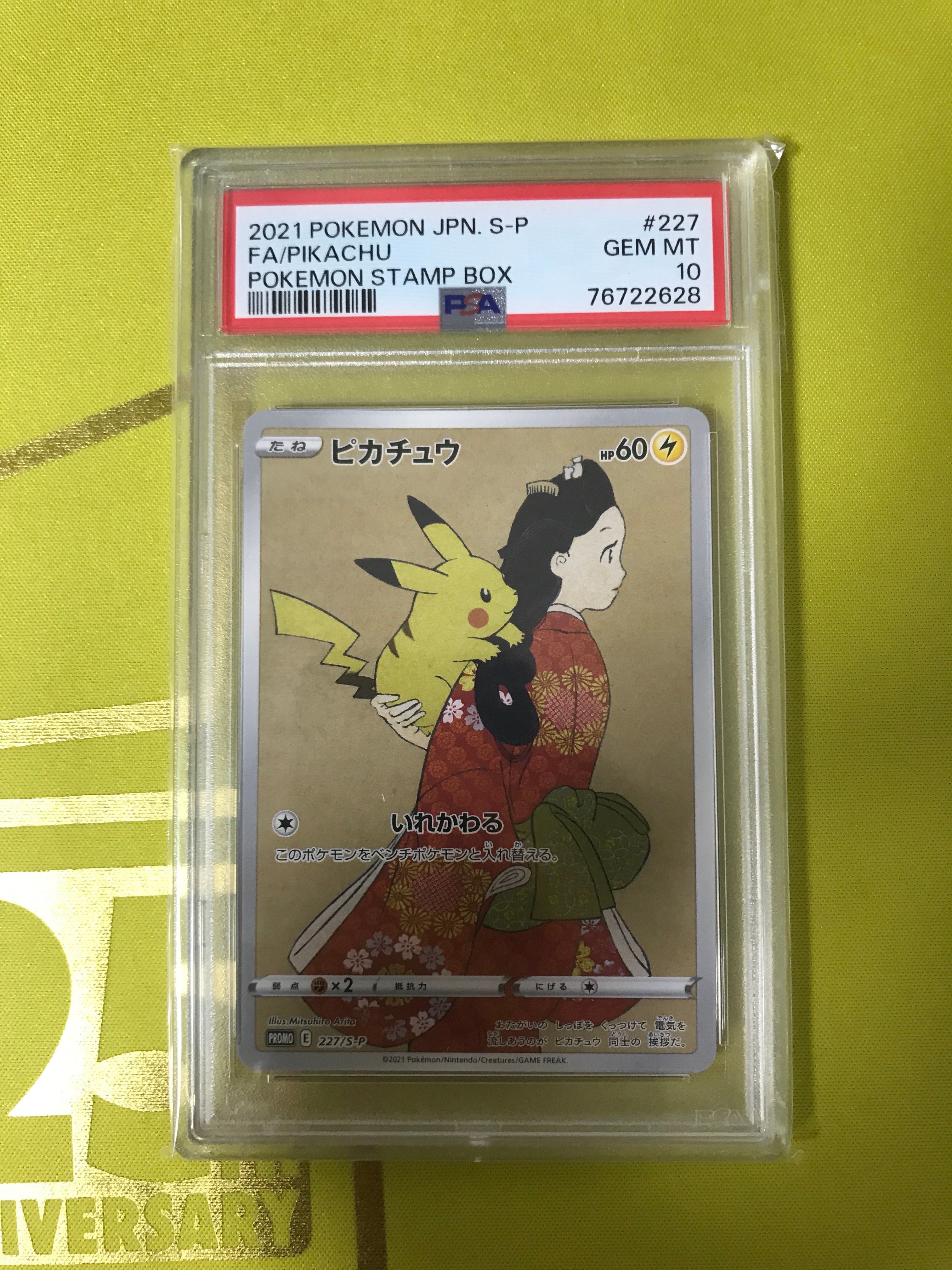 ピカチュウ: プロモ[S-P 227](プロモーションカード 「ポケモン切手BOX 見返り美人・月に雁セット」)