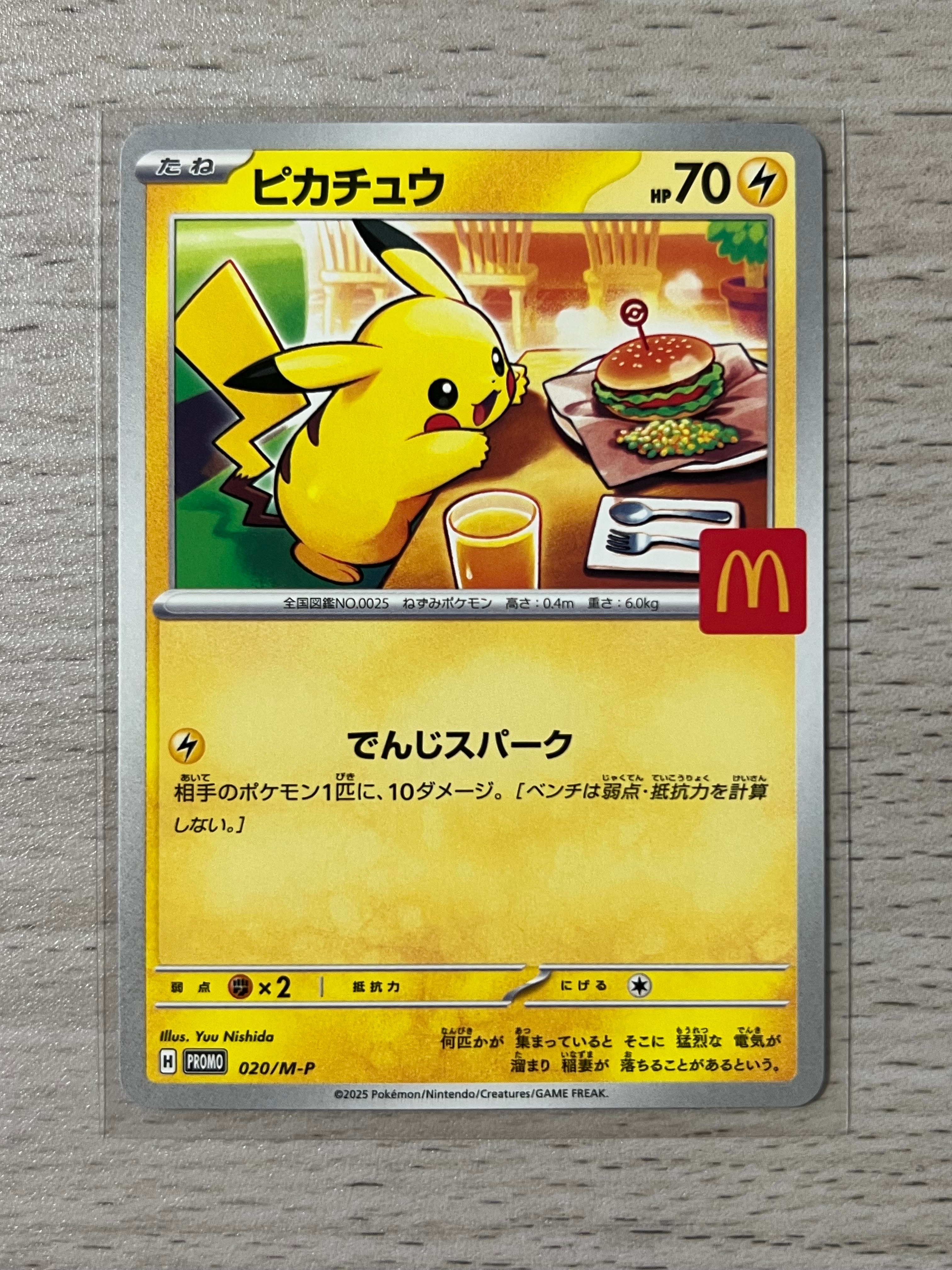 ピカチュウ P [M-P 020](プロモカードパック「マクドナルド ハッピーセット2025」)