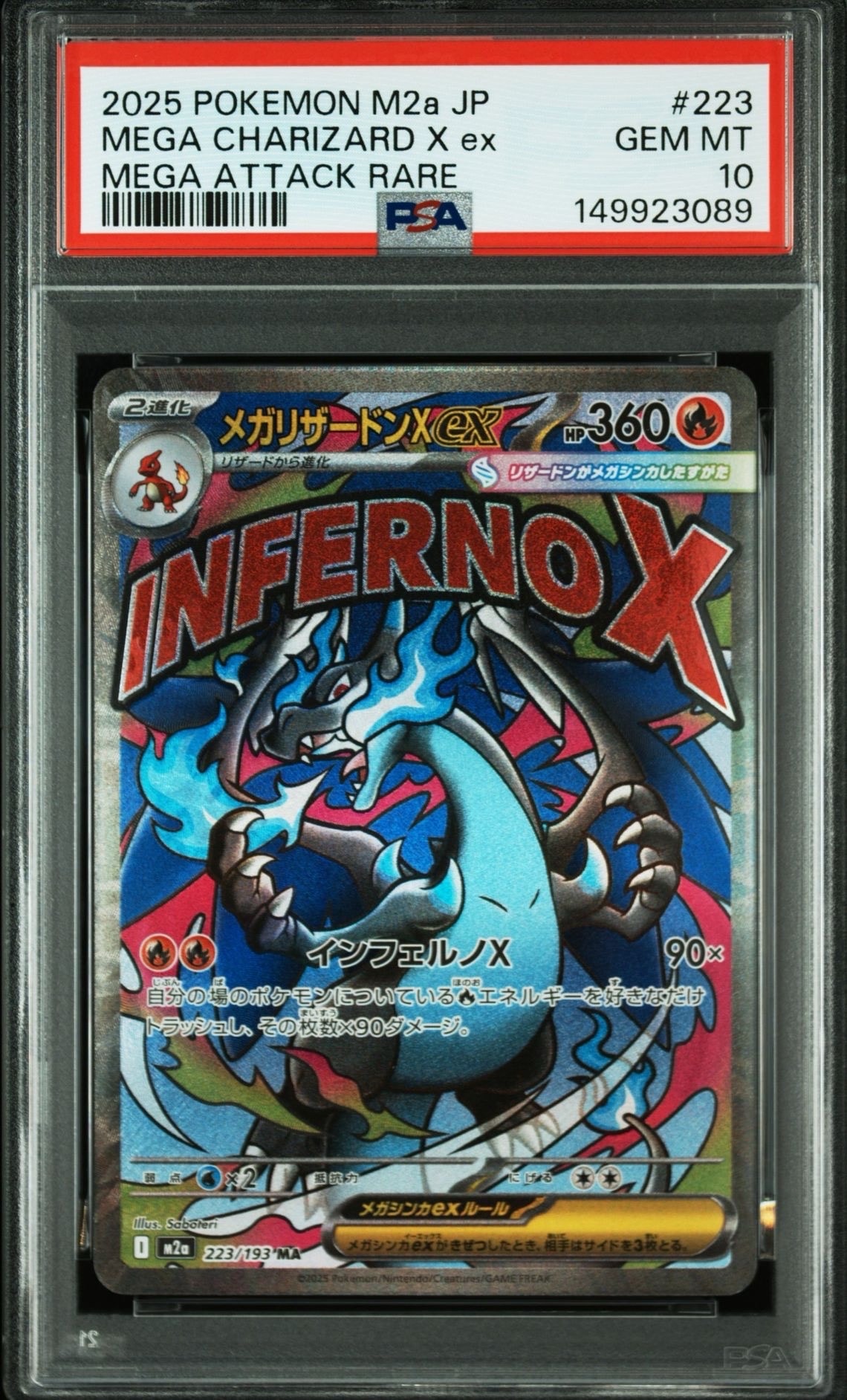 メガリザードンXex MA [M2a 223/193](ハイクラスパック「MEGAドリームex」)