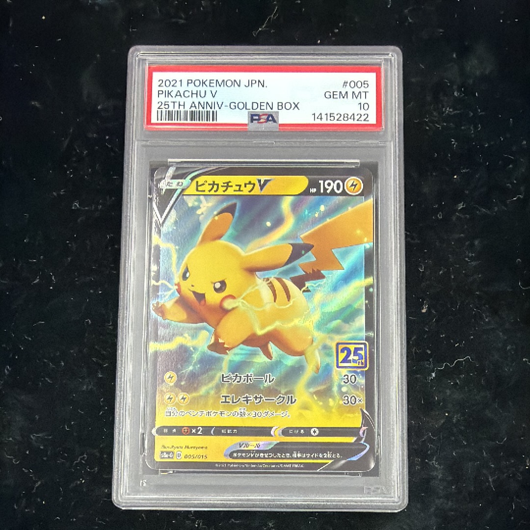 ピカチュウV [S8a-G 005/015](25th アニバーサリー ゴールデンボックス)