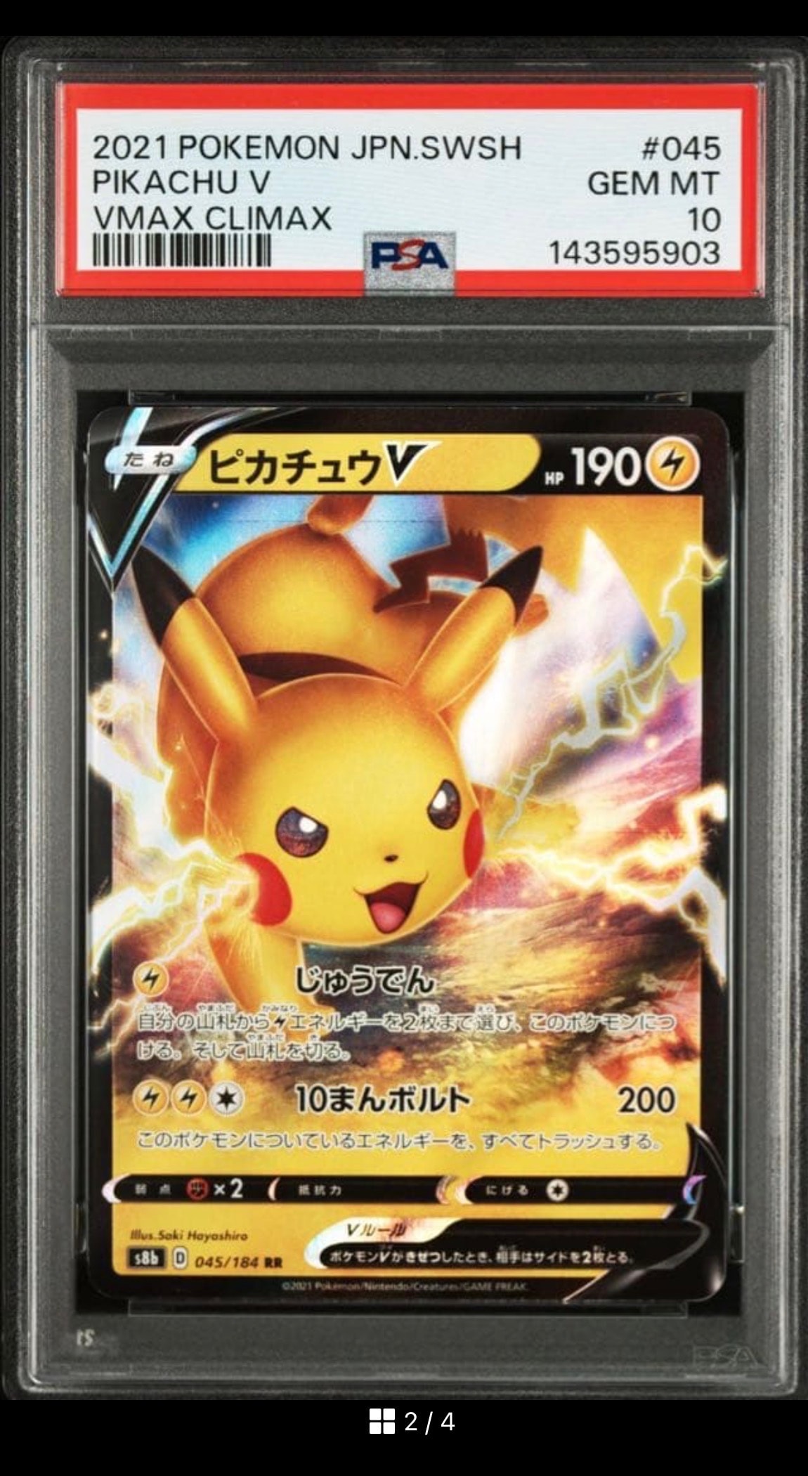ポケモンカード　ピカチュウv rr PSA10 vmaxクライマックス ピカチュウV RR[s8b 045/184](ハイクラスパック「VMAXクライマックス