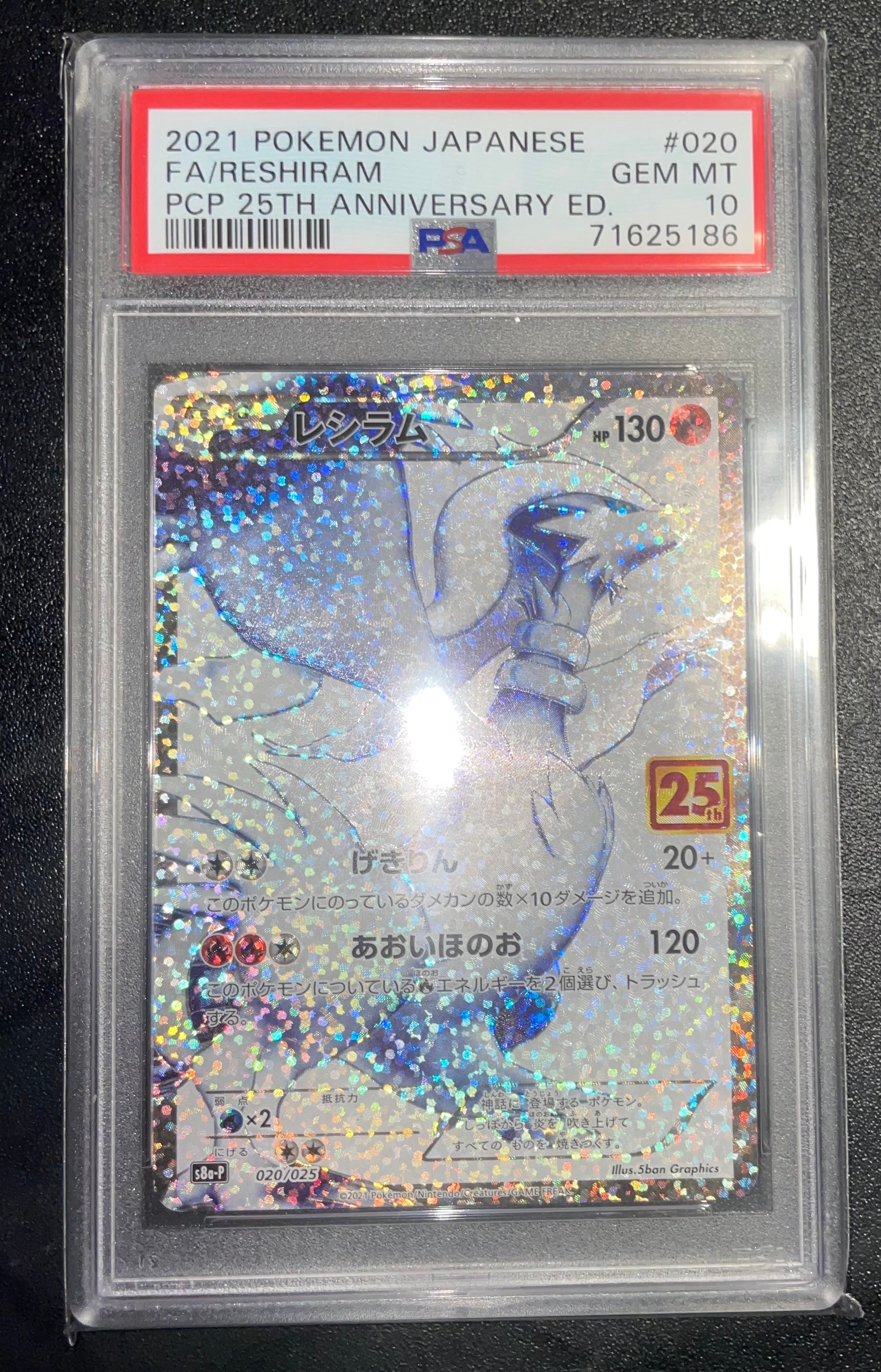 レシラム: プロモ[S8a-P 020/025](プロモカードパック 25th