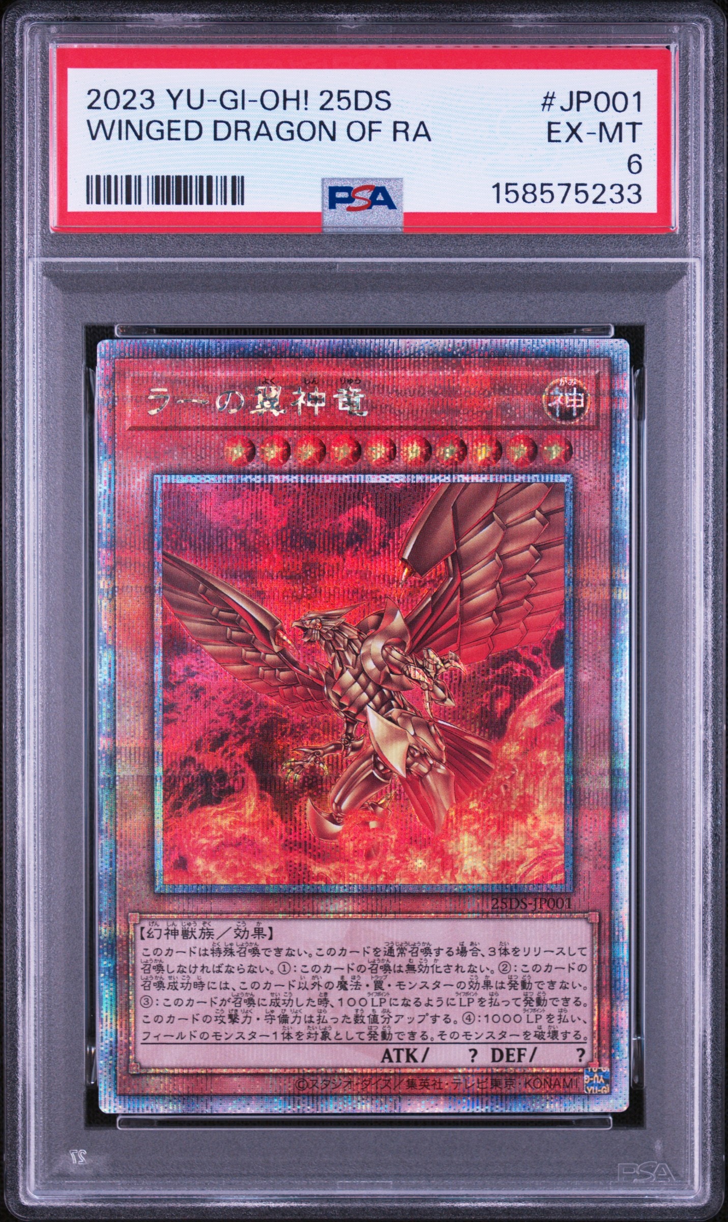 ラーの翼神竜 25th SE [25DS-JP001](Loppi限定 QUARTER CENTURY デュエルセット ラーの翼神竜)