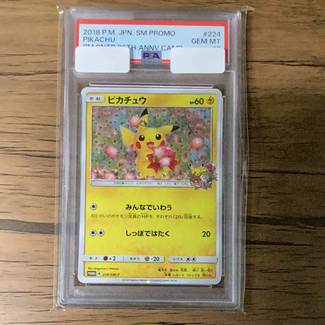 ピカチュウ: プロモ[SM-P 224](プロモーションカード「SM-P」)