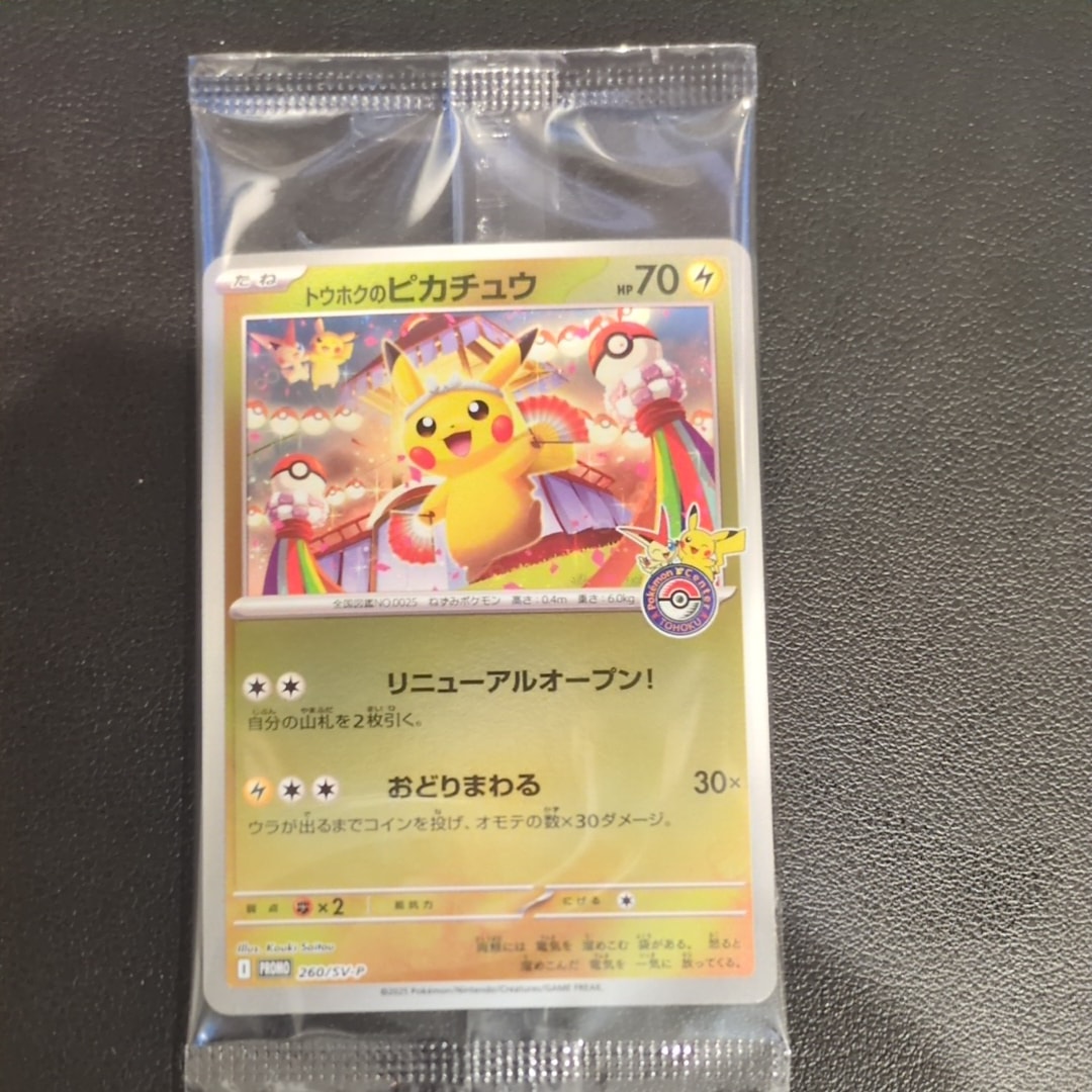 状態A】トウホクのピカチュウ P [SV-P 260](スペシャルBOX「ポケモン
