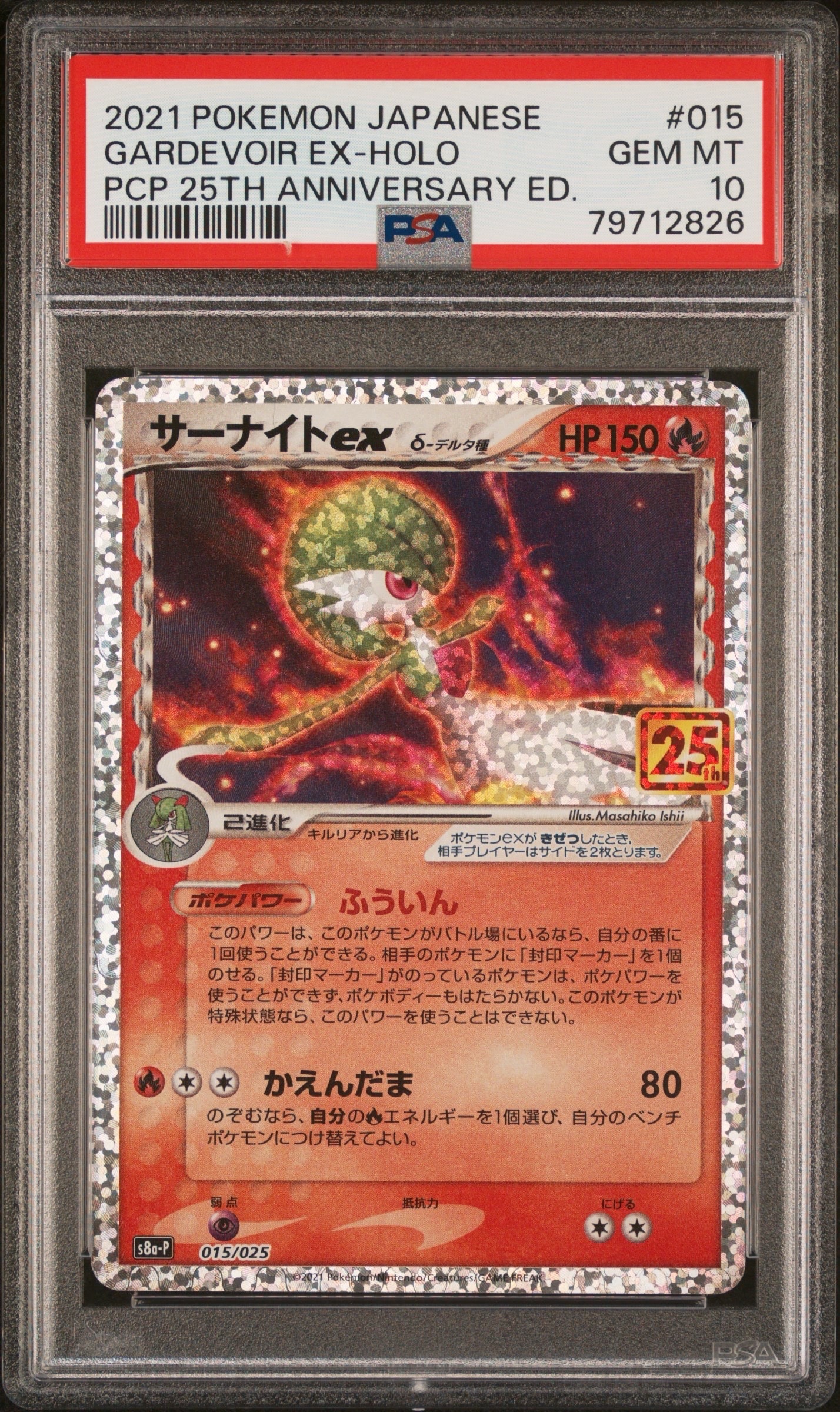 サーナイトex δ-デルタ種 P [S8a-P 015/025](プロモカードパック「25th ANNIVERSARY edition」)