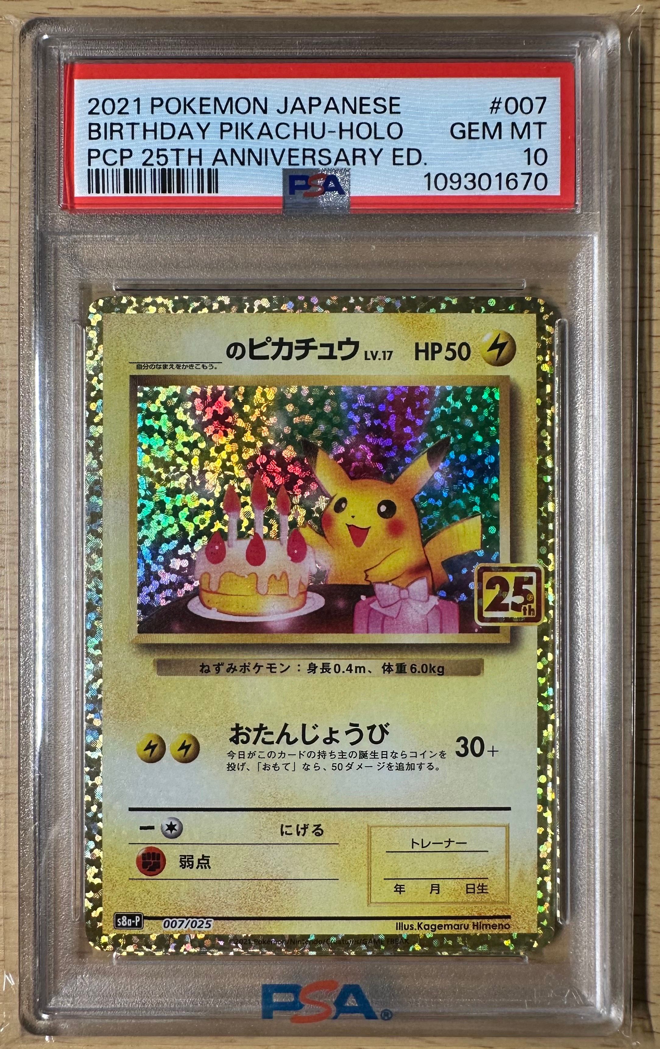 _のピカチュウ: プロモ (お誕生日ピカチュウ) [S8a-P 007/025](プロモカードパック 25th ANNIVERSARY edition)