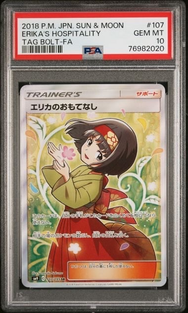 エリカのおもてなし SR[SM9 107/095](拡張パック「タッグボルト」)