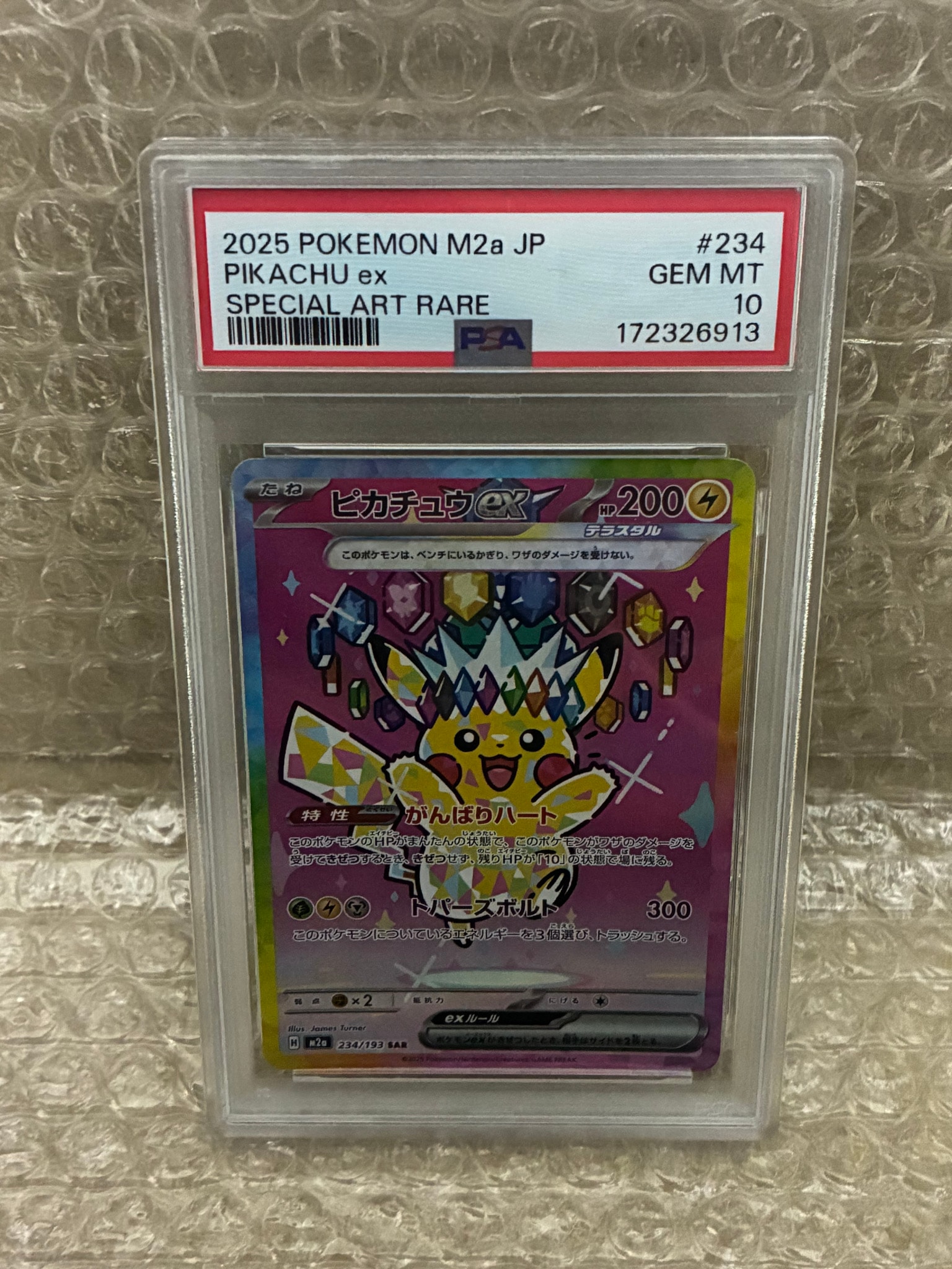 PSA10】ピカチュウex SAR [M2a 234/193](ハイクラスパック「MEGA