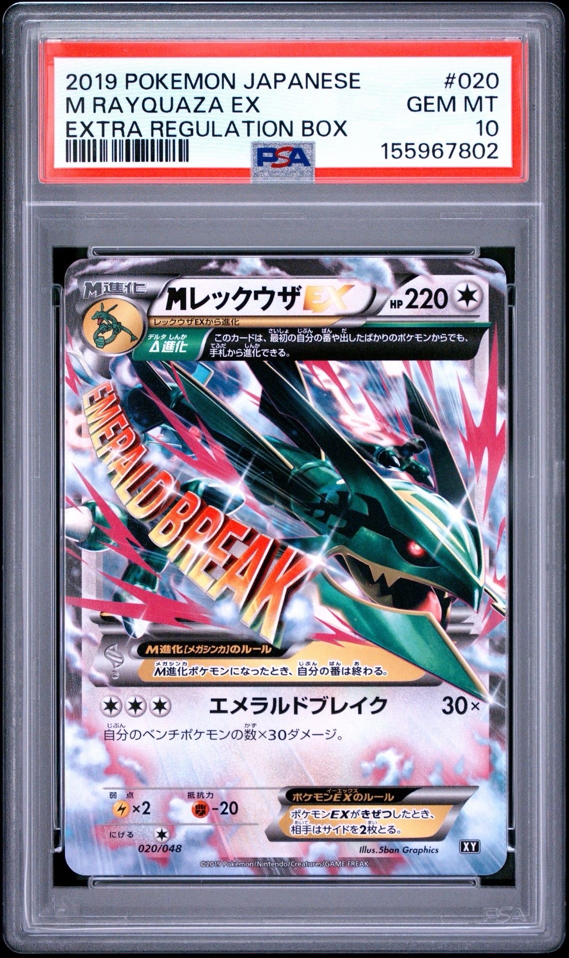 MレックウザEX [XY 020/048](BW / XY「エクストラレギュレーションBOX
