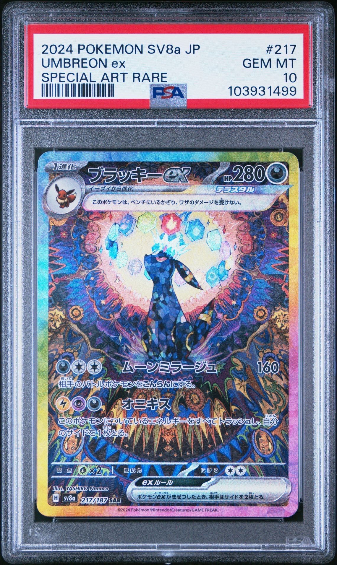 ブラッキーex SAR [SV8a 217/187](ハイクラスパック「テラスタルフェスex」)