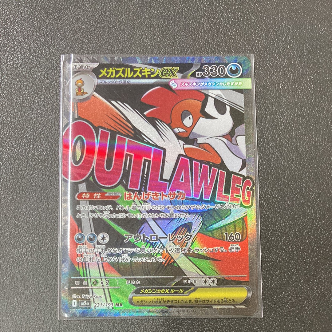 メガズルズキンex MA [M2a 231/193](ハイクラスパック「MEGAドリームex」)