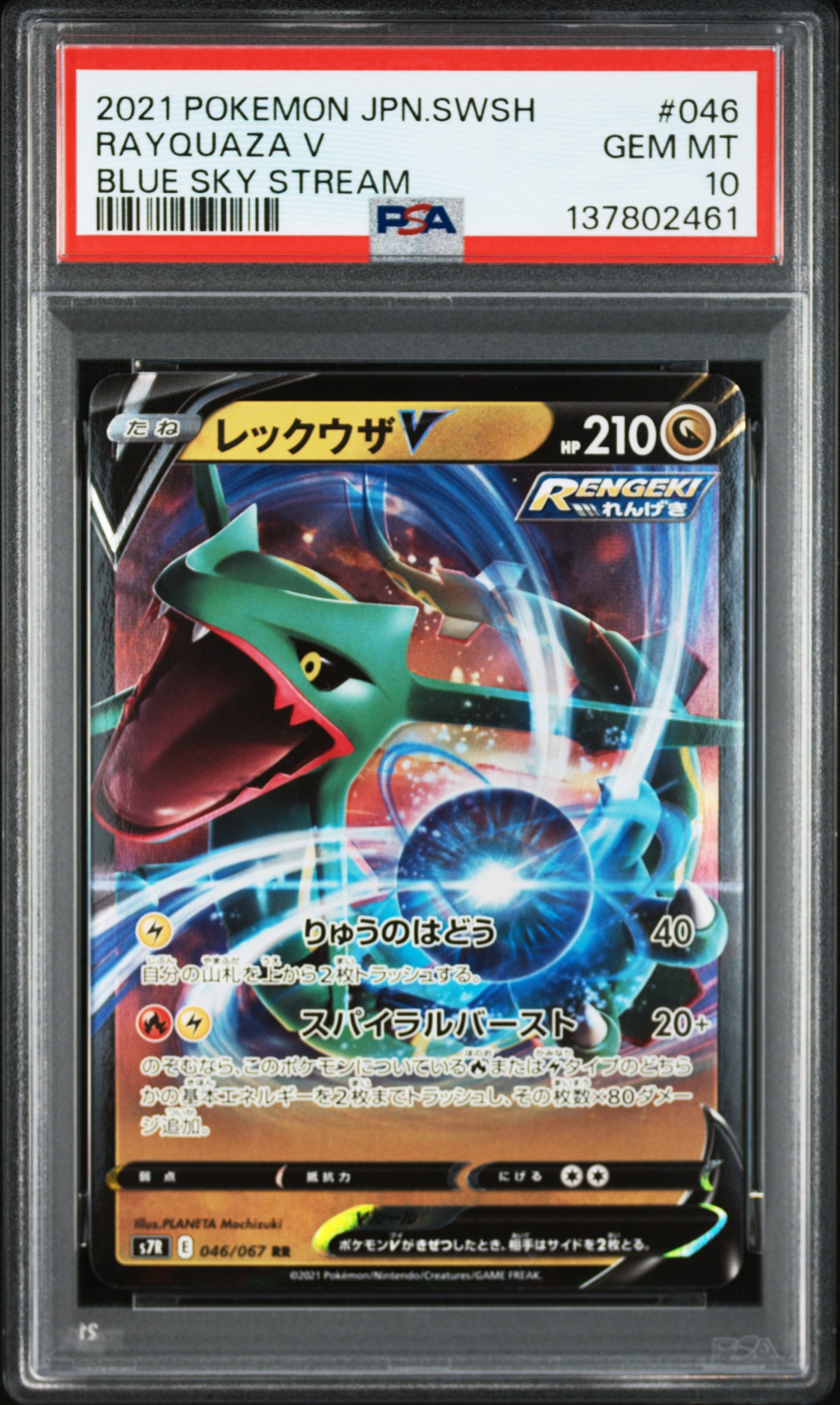 Rayquaza V RR[S7R 046/067](Expansion Pack"Blue Sky Stream")