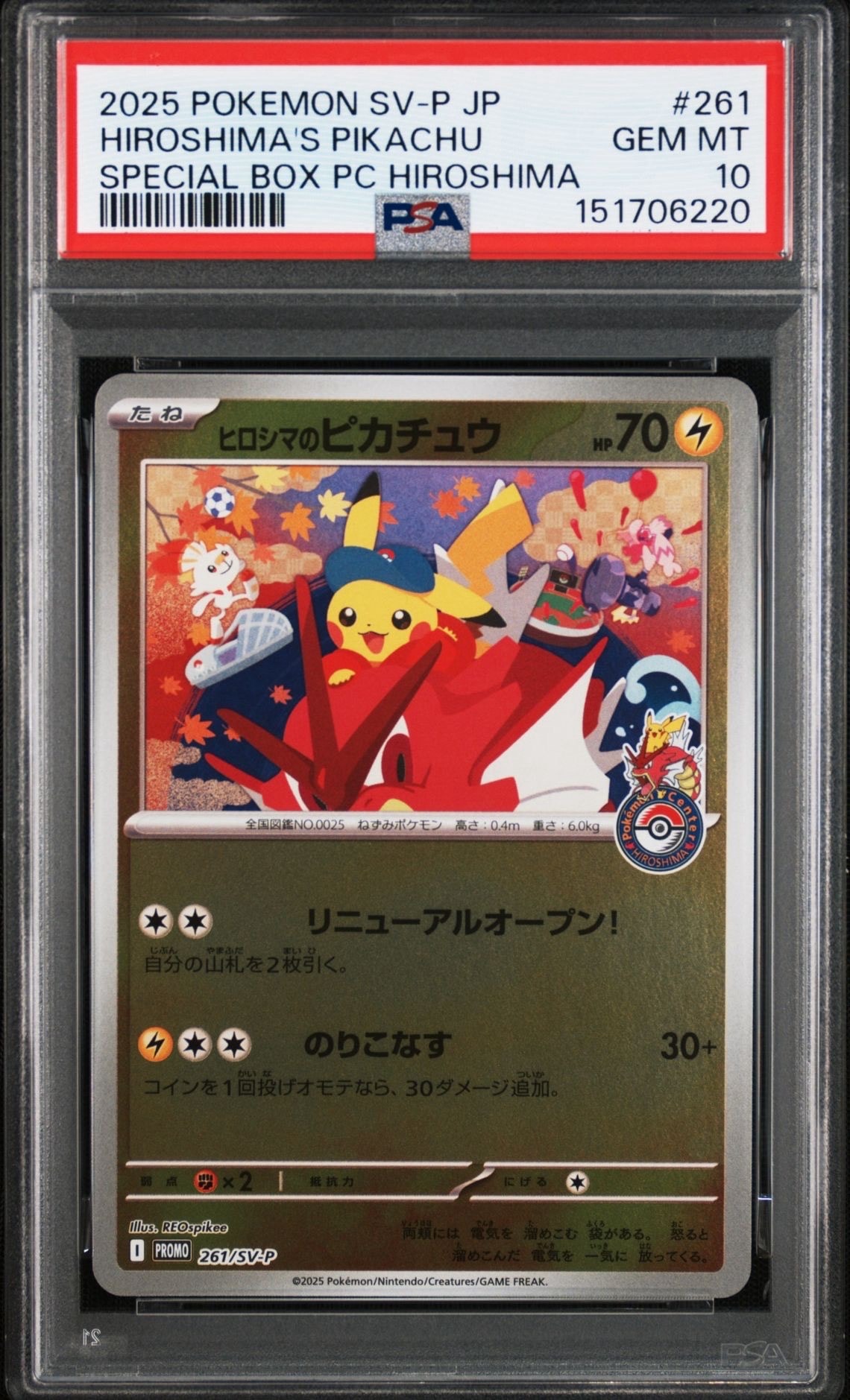 【未開封】　ポケモンセンタースペシャルBOX　ヒロシマのピカチュウ　再販分 スペシャルBOXヒロシマ未開封の買取価格と最新相場 | トレカスタイル