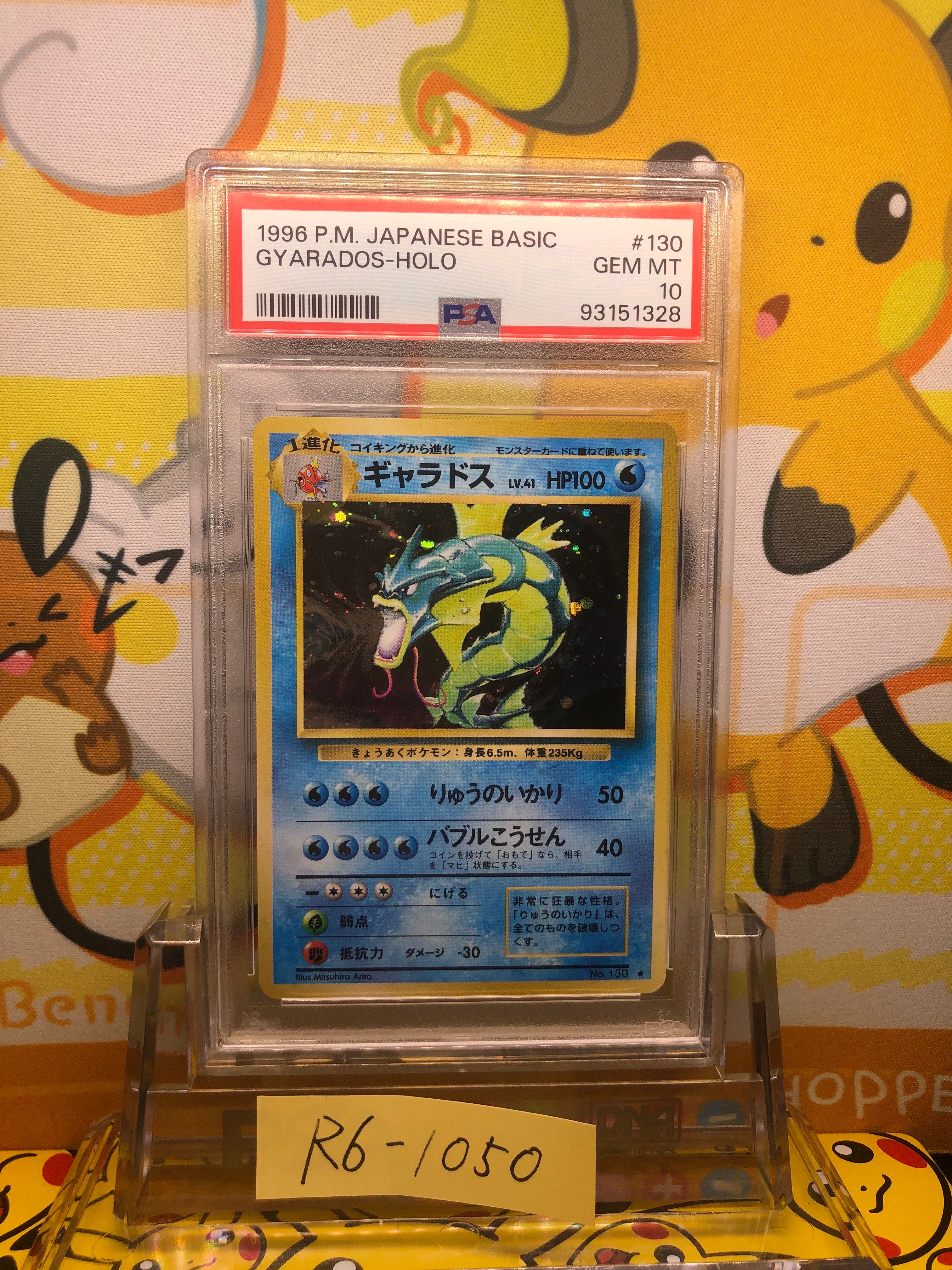 ギャラドス ★ : 旧裏 [PMCG1-2](拡張パック「ポケットモンスター カードゲーム」再販)