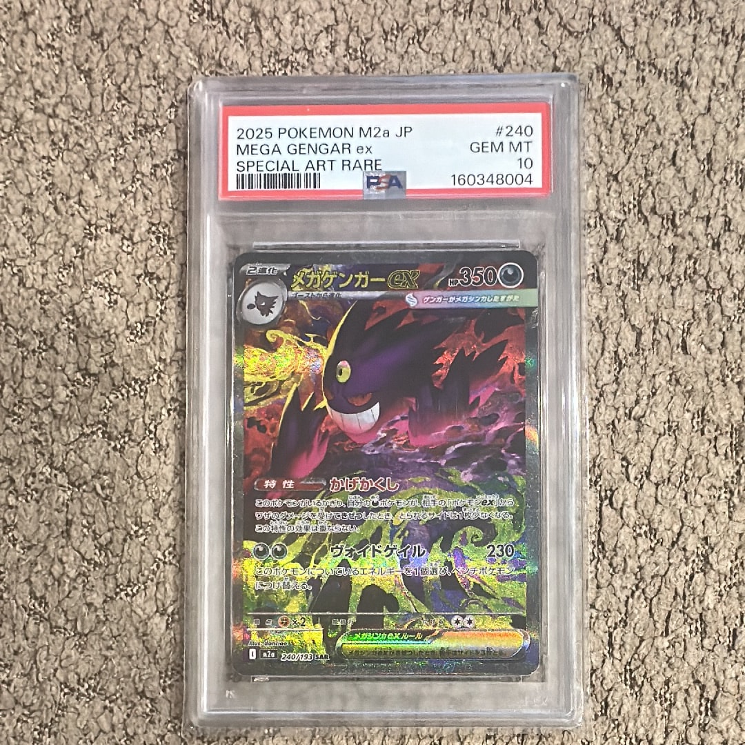 メガゲンガーex SAR [M2a 240/193](ハイクラスパック「MEGAドリームex」)