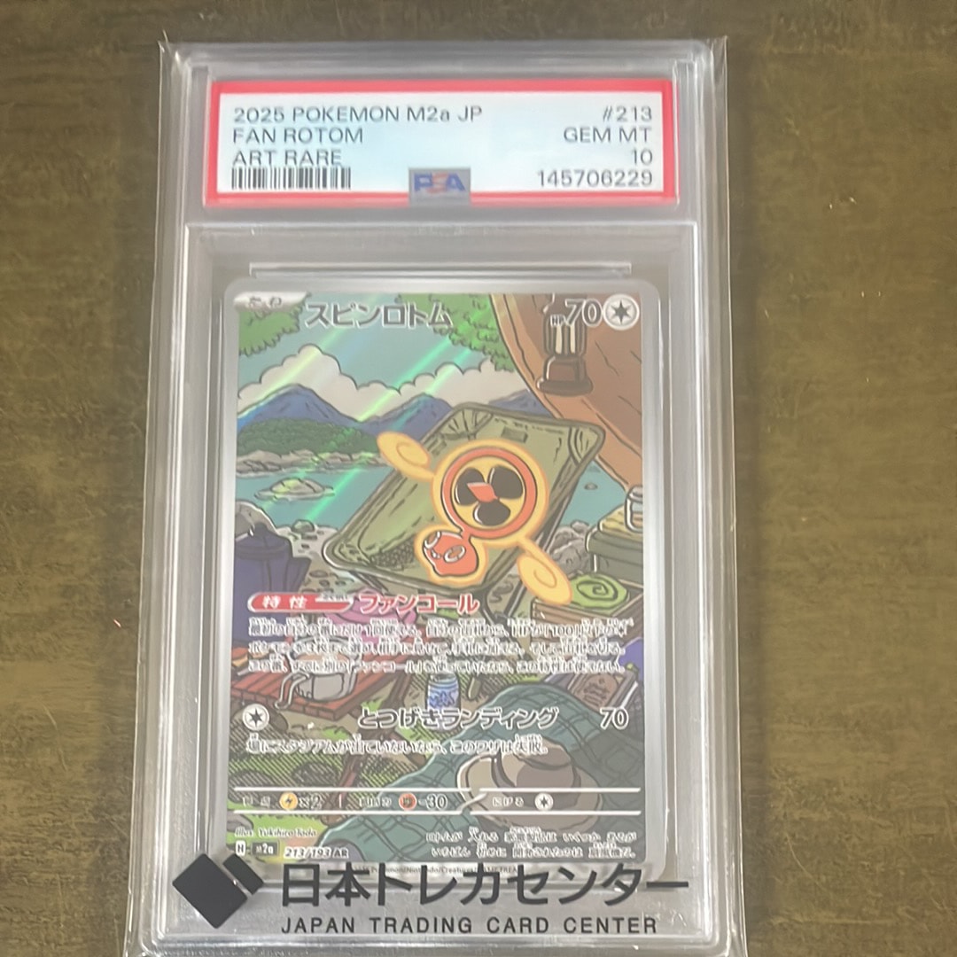 スピンロトム AR [M2a 213/193](ハイクラスパック「MEGAドリームex」)