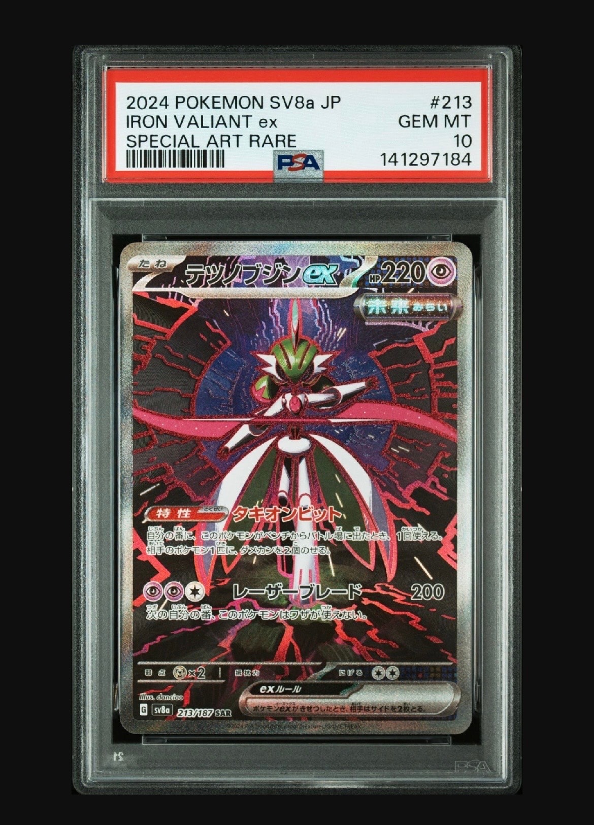 PSA10】メガルカリオex MA [M2a 228/193](ハイクラスパック「MEGA