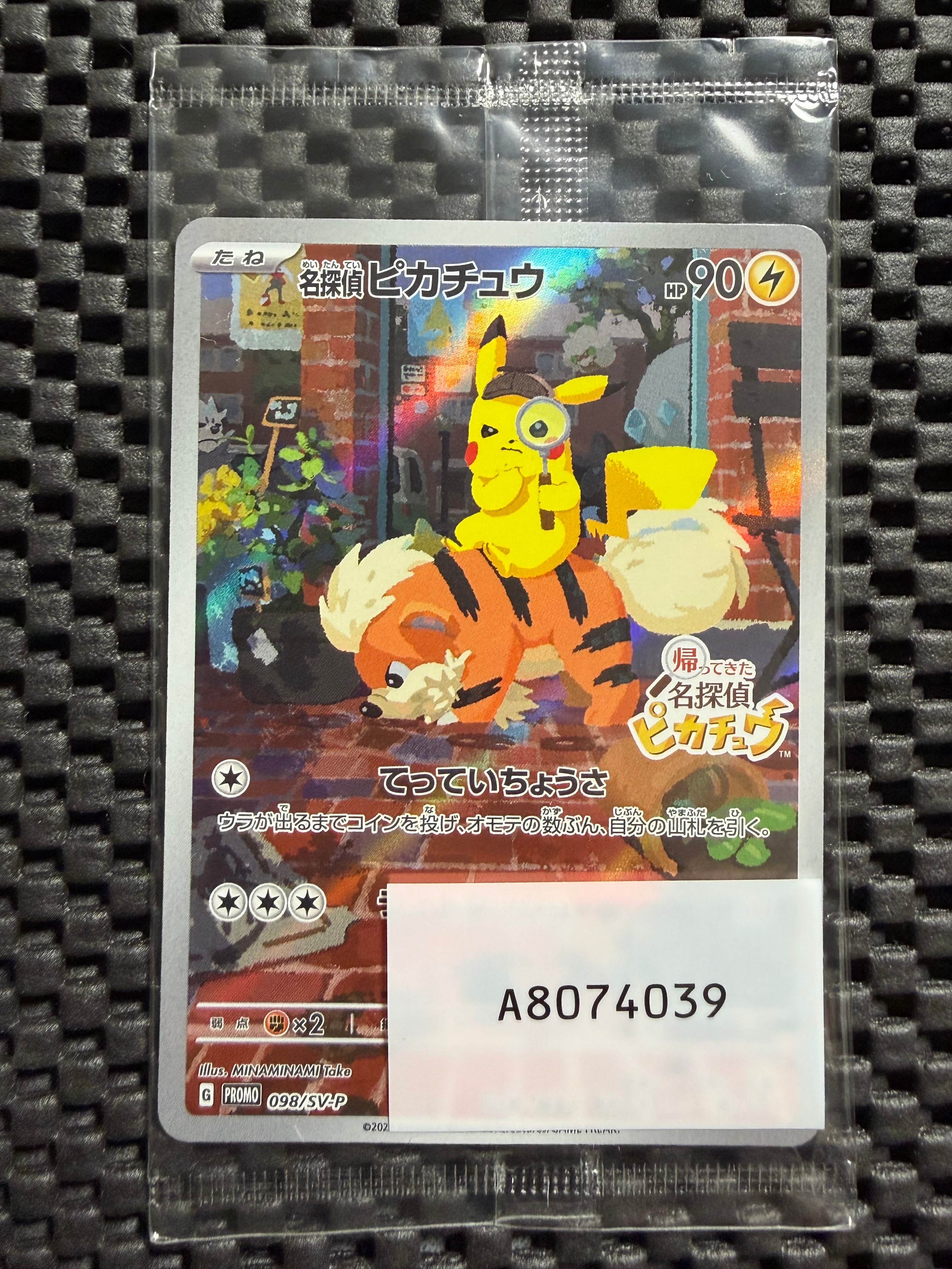 名探偵ピカチュウ: プロモ [SV-P 098](プロモーションカード「SV-P」)