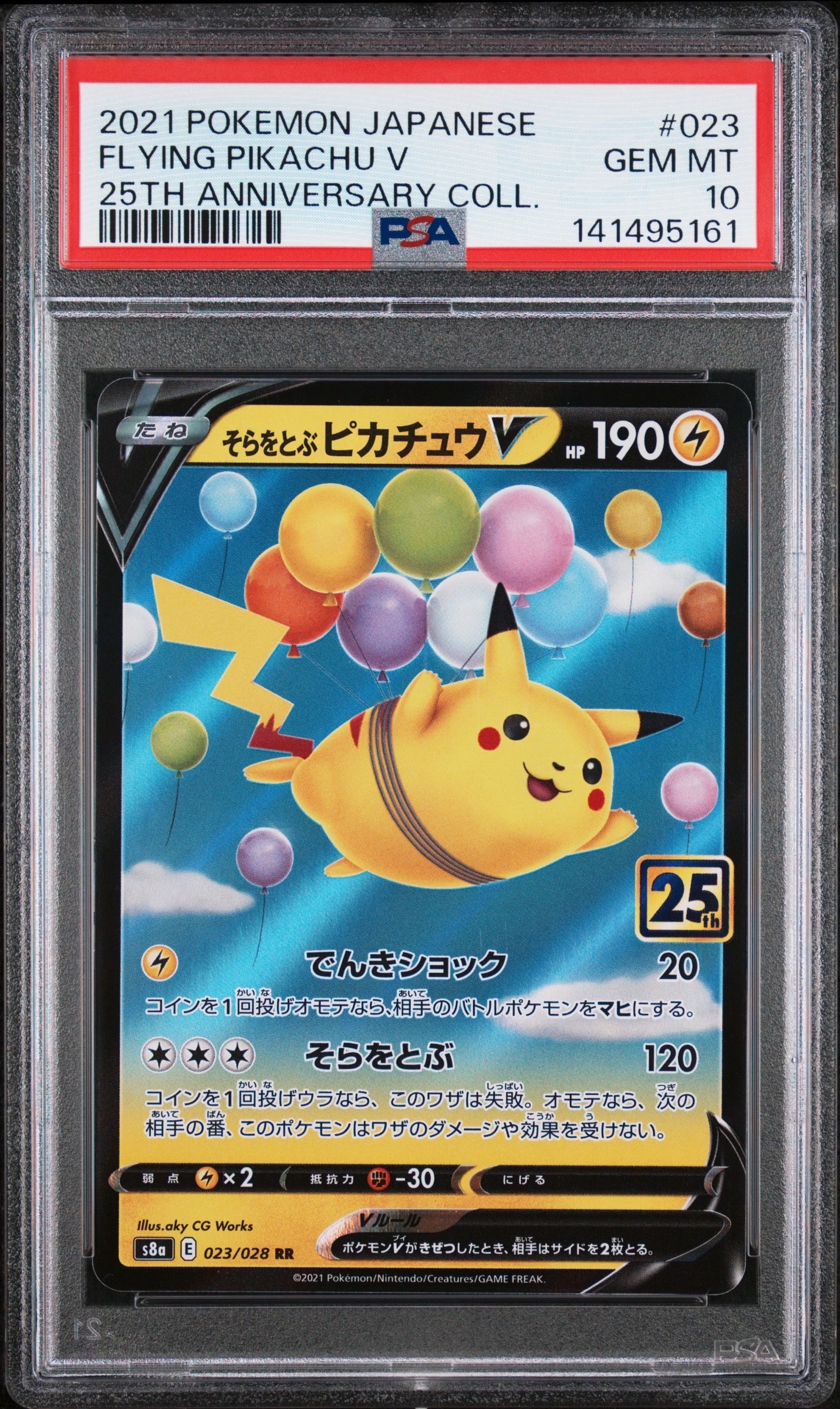 そらとぶピカチュウV25thアニバーサリーコレクションPSA10 PSA10】そらをとぶピカチュウV RR[s8a 023/028](拡張パック「25th