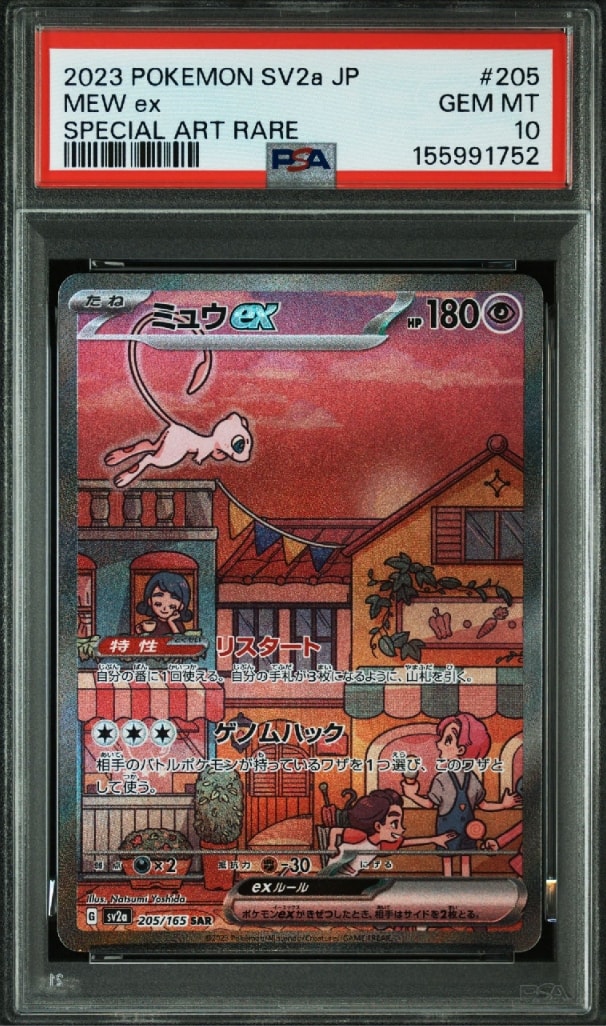 ミュウex SAR[SV2a 205/165](強化拡張パック「ポケモンカード151」)の