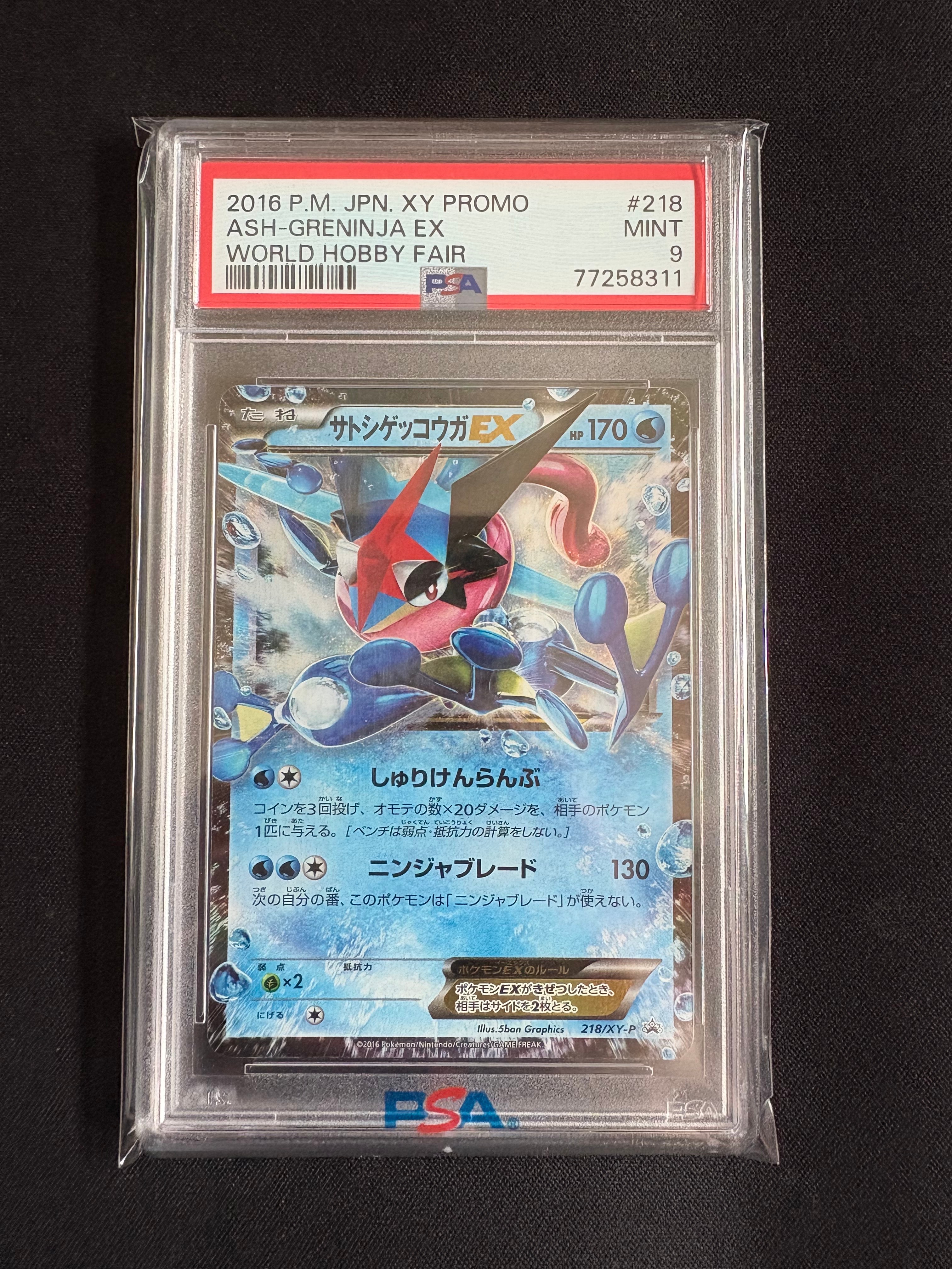 サトシゲッコウガEX: プロモ[XY-P 218](次世代ワールドホビーフェア'16 Winter 来場者 配布品)