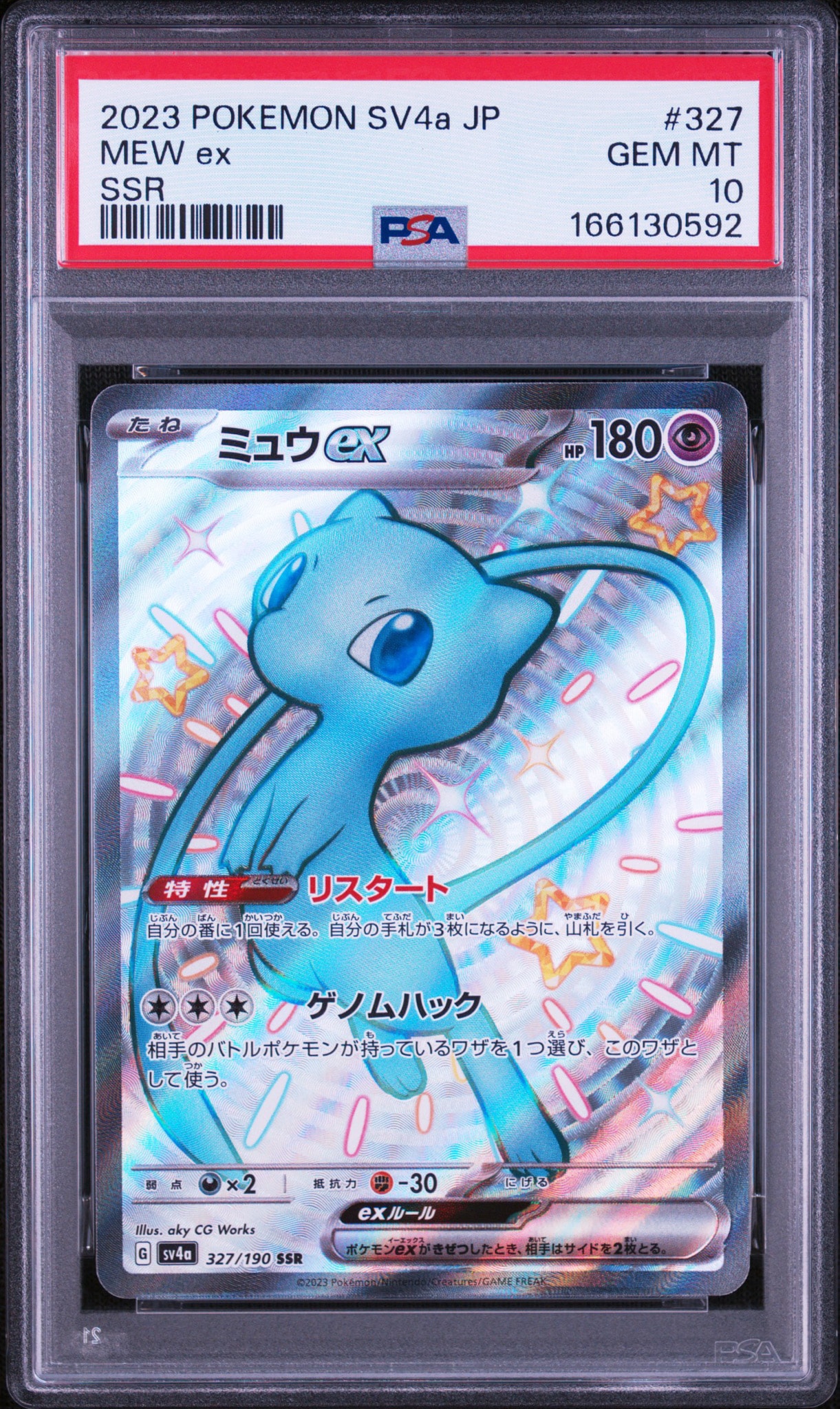 ミュウex SSR [SV4a 327/190](ハイクラスパック「シャイニートレジャー