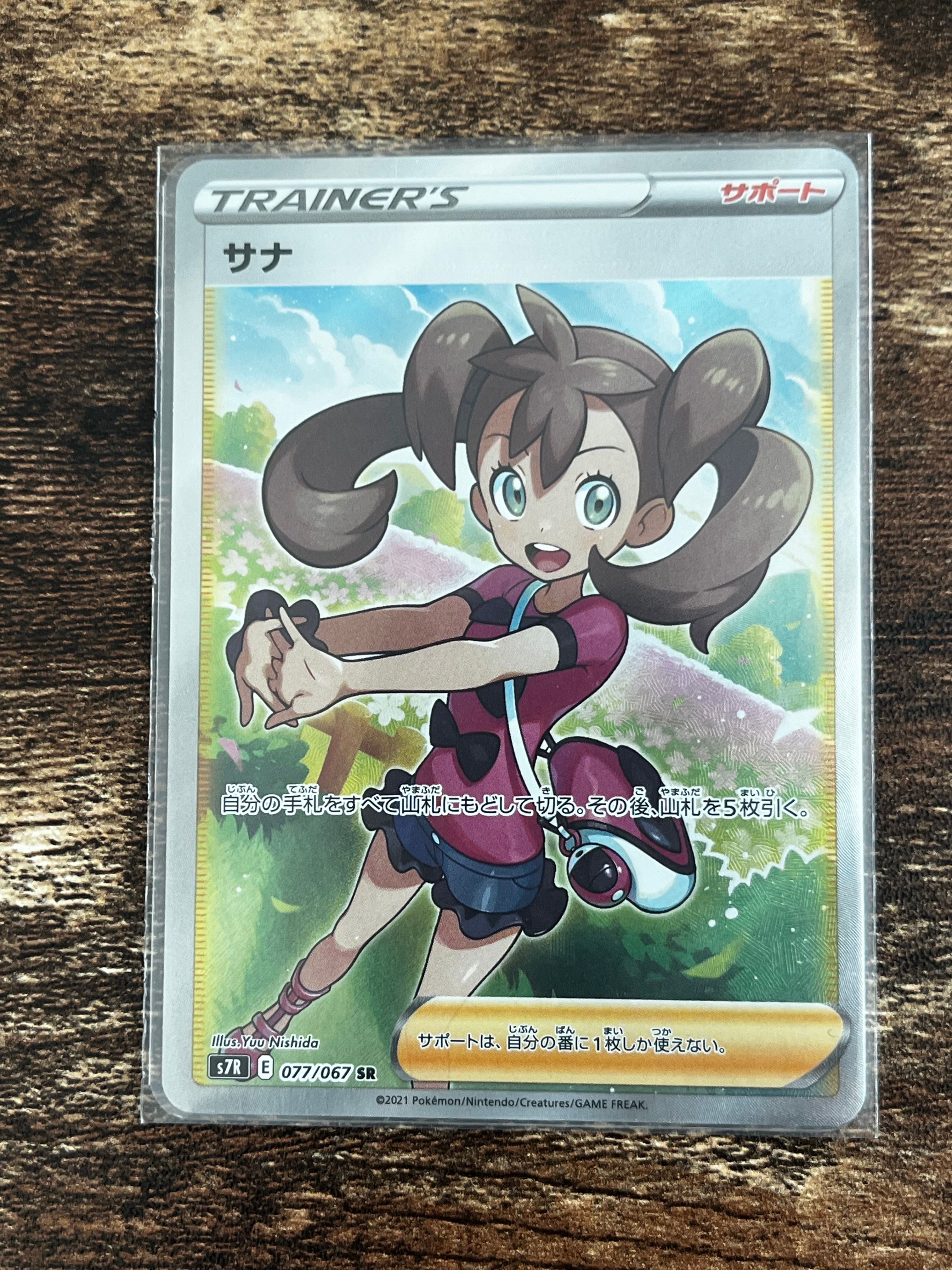 サナ SR S7R 蒼空ストリーム 077/067 サナ SR S7R 蒼空ストリーム 077/067 PSA10 - メルカリ